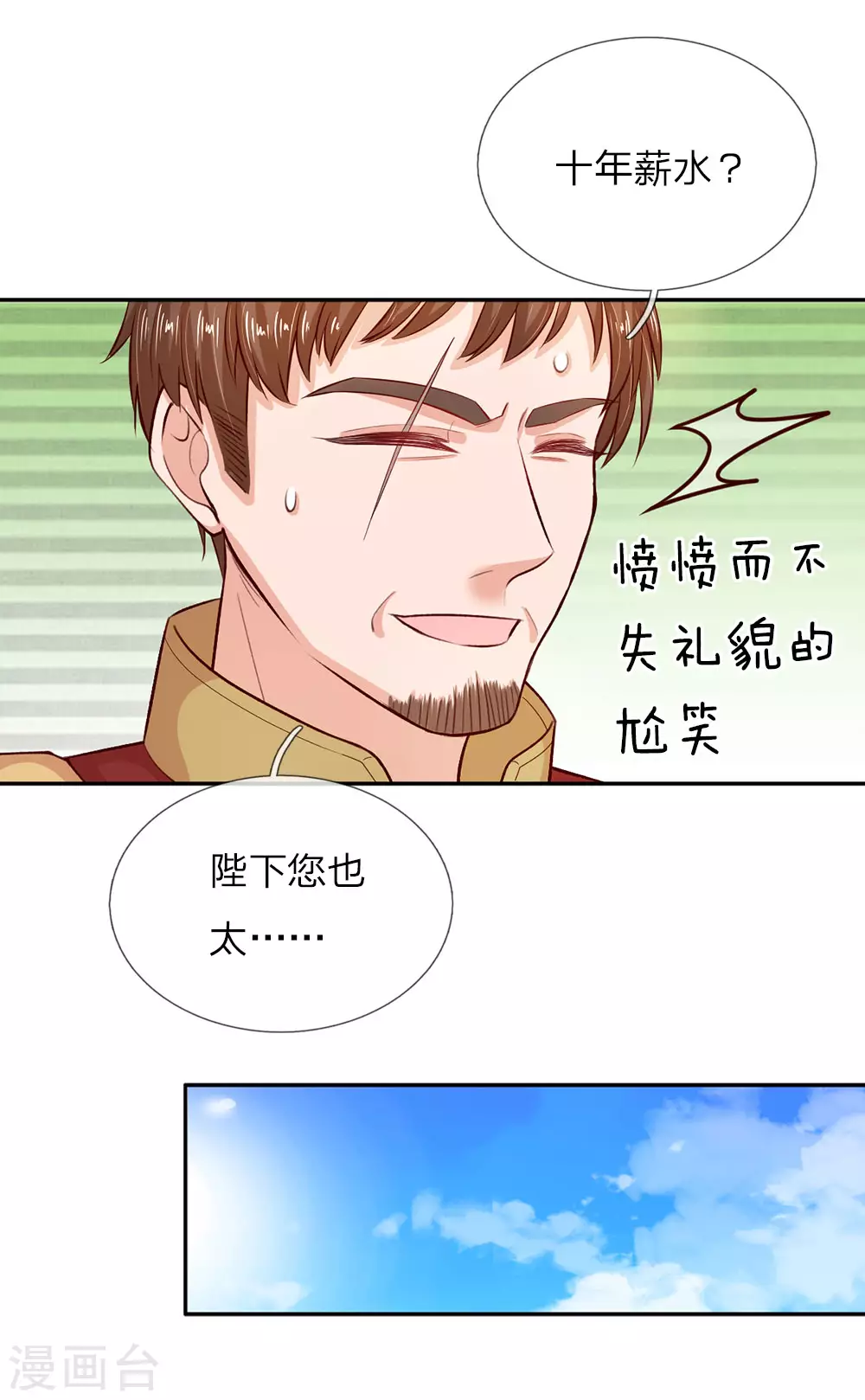 第31话 班主任式暗中观察 第7页