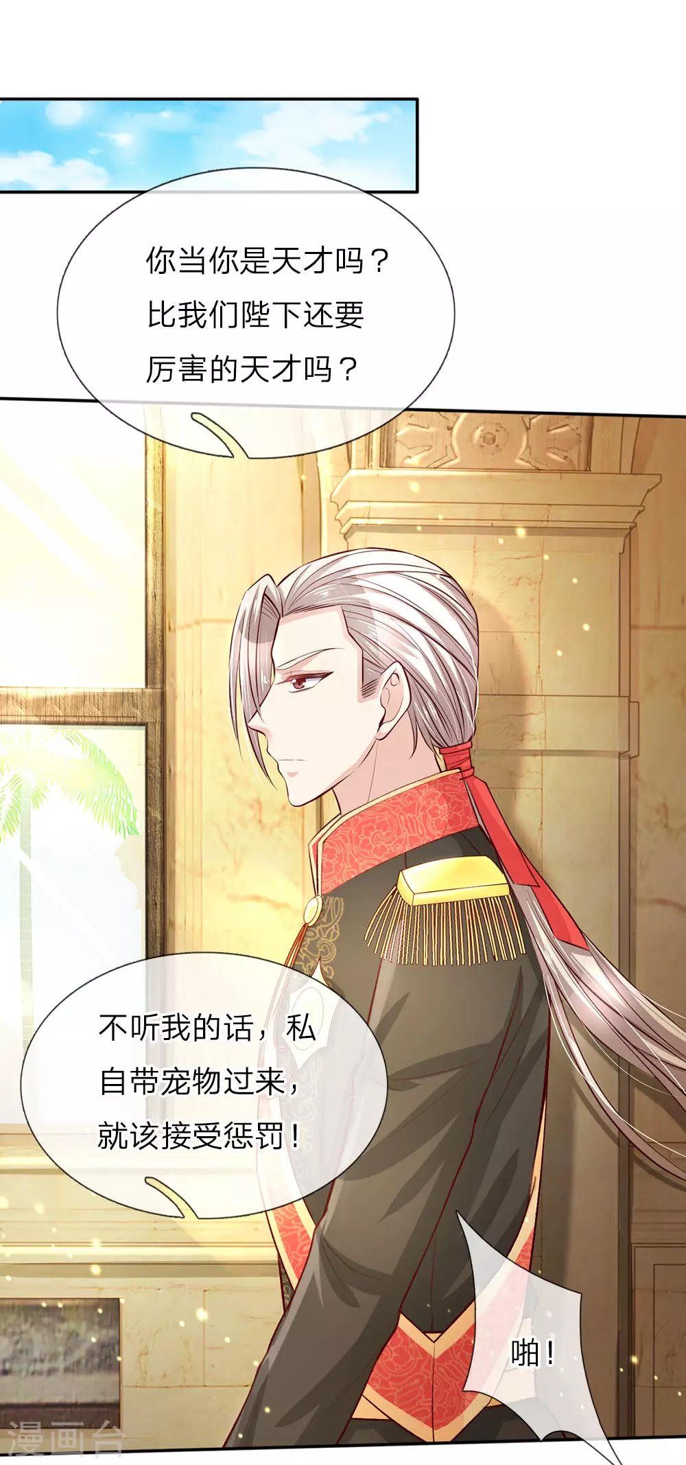 第31话 班主任式暗中观察 第8页