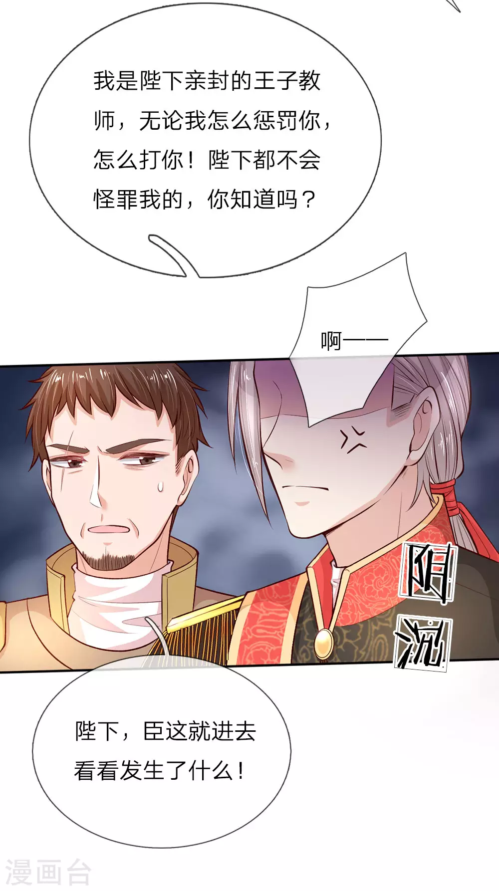 第31话 班主任式暗中观察 第9页