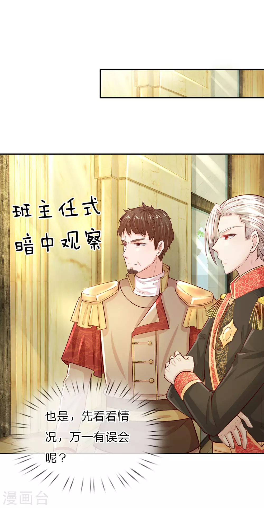 第31话 班主任式暗中观察 第11页