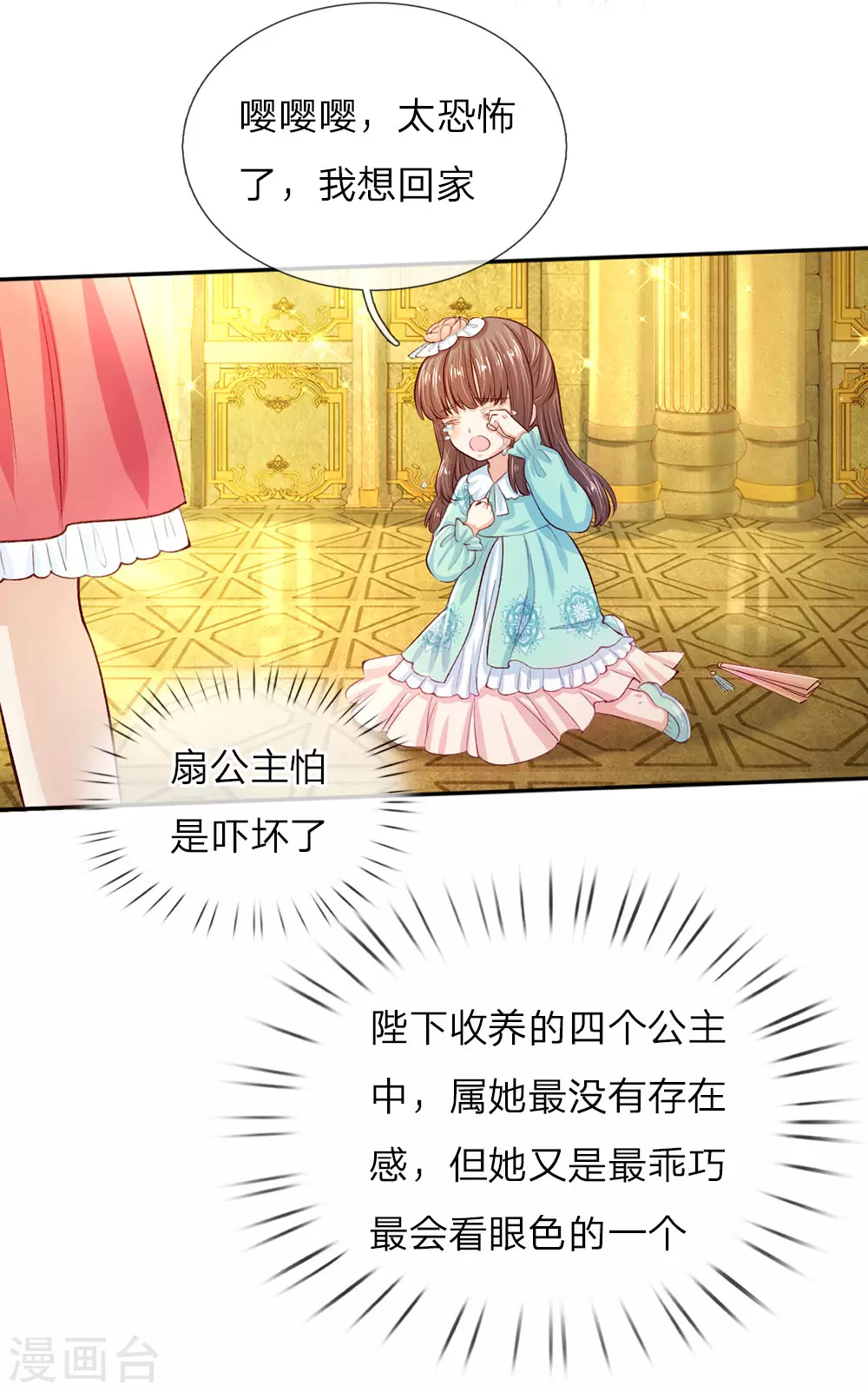 第31话 班主任式暗中观察 第13页