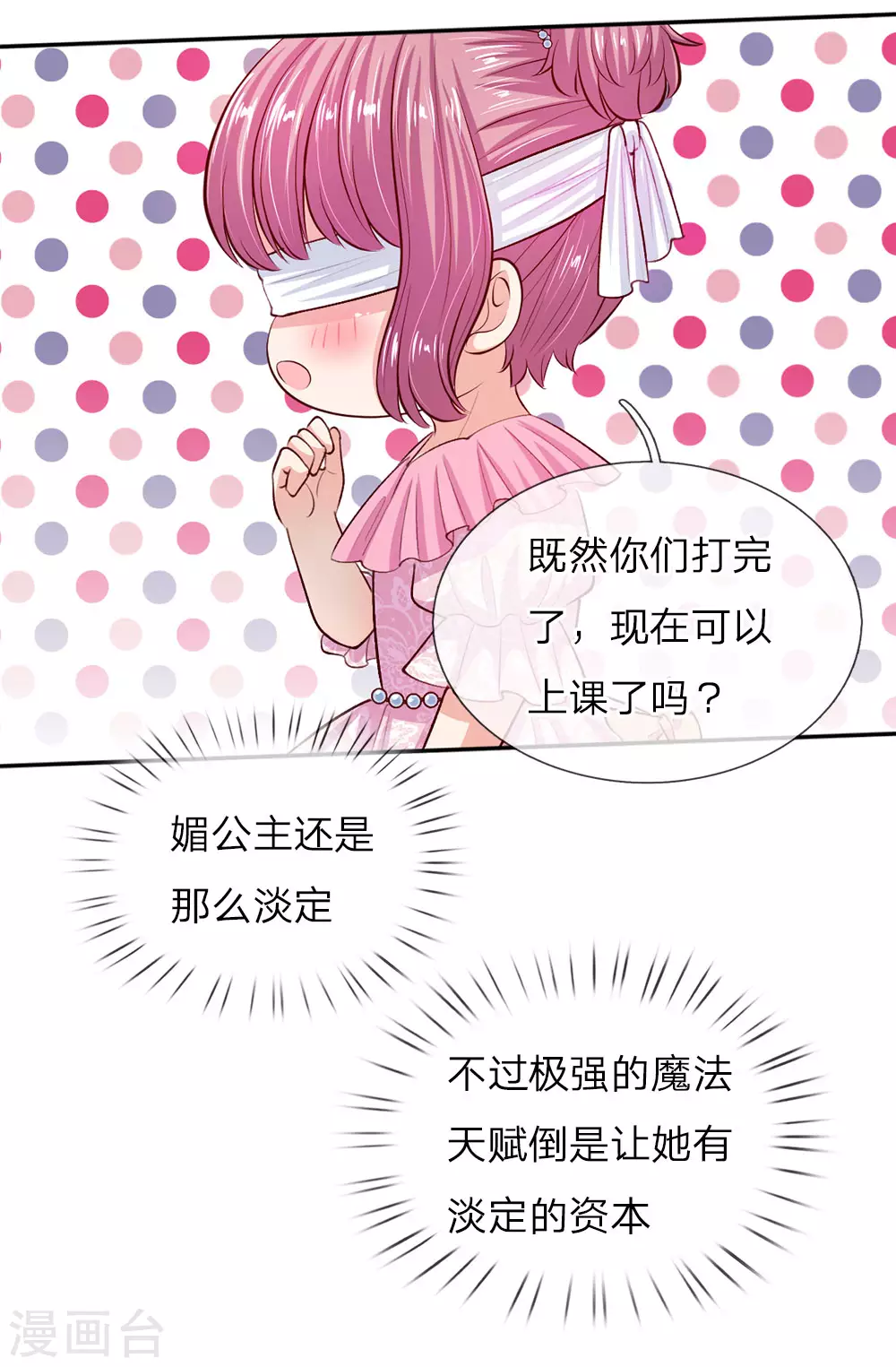 第31话 班主任式暗中观察 第14页