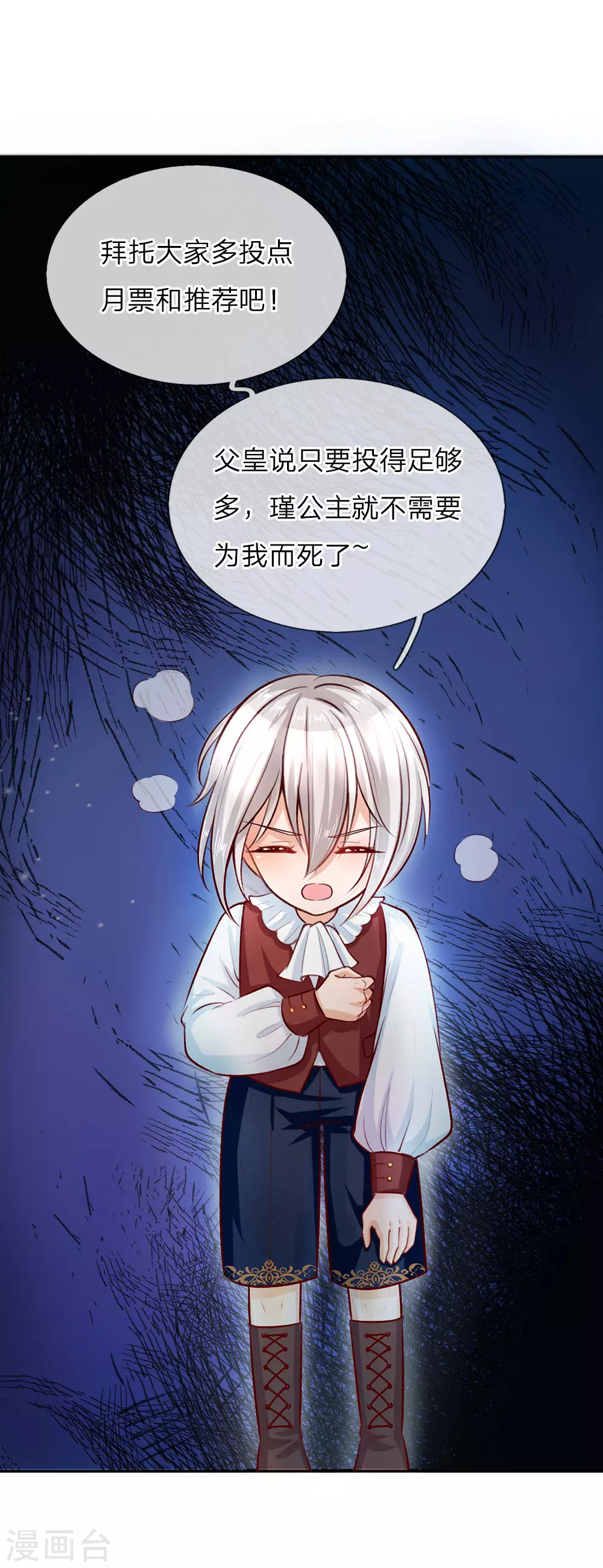 第31话 班主任式暗中观察 第20页