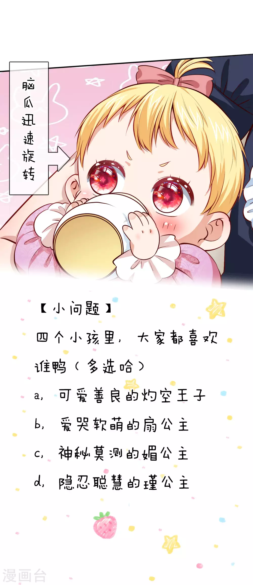 第31话 班主任式暗中观察 第21页