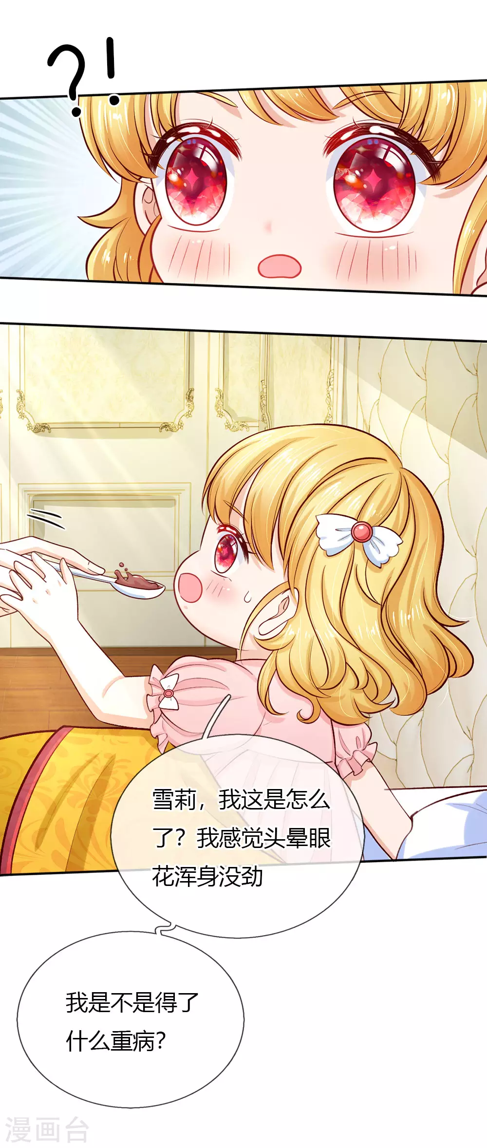 第28话 性感雪莉在线科普 第5页