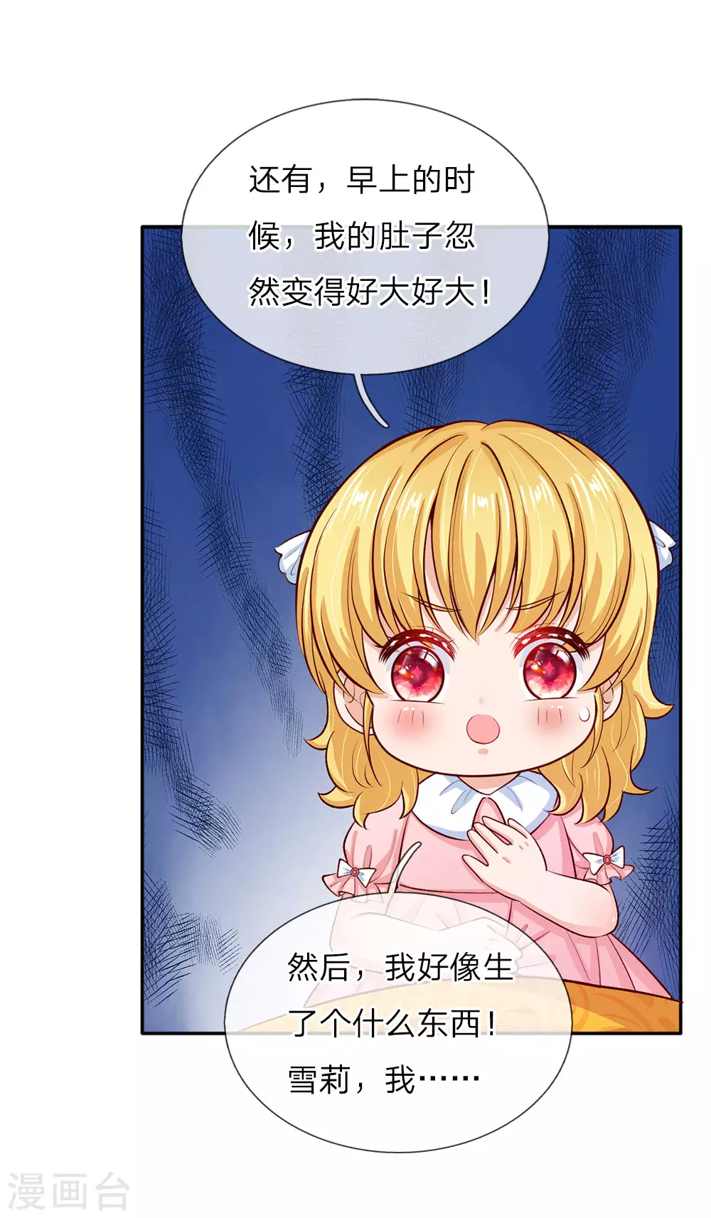 第28话 性感雪莉在线科普 第6页