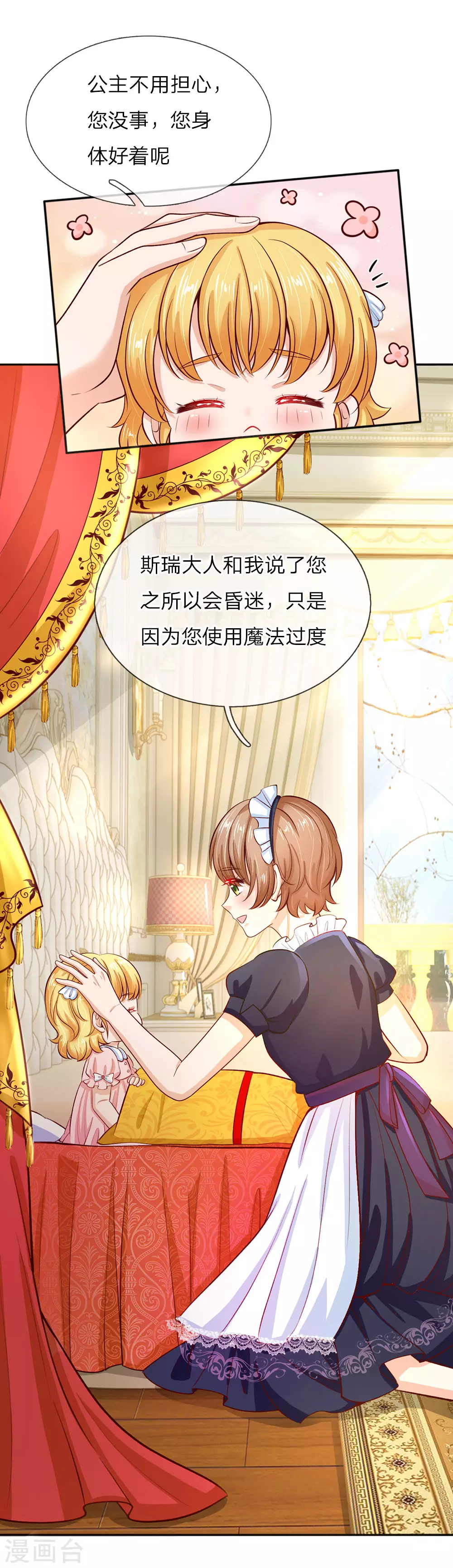 第28话 性感雪莉在线科普 第7页