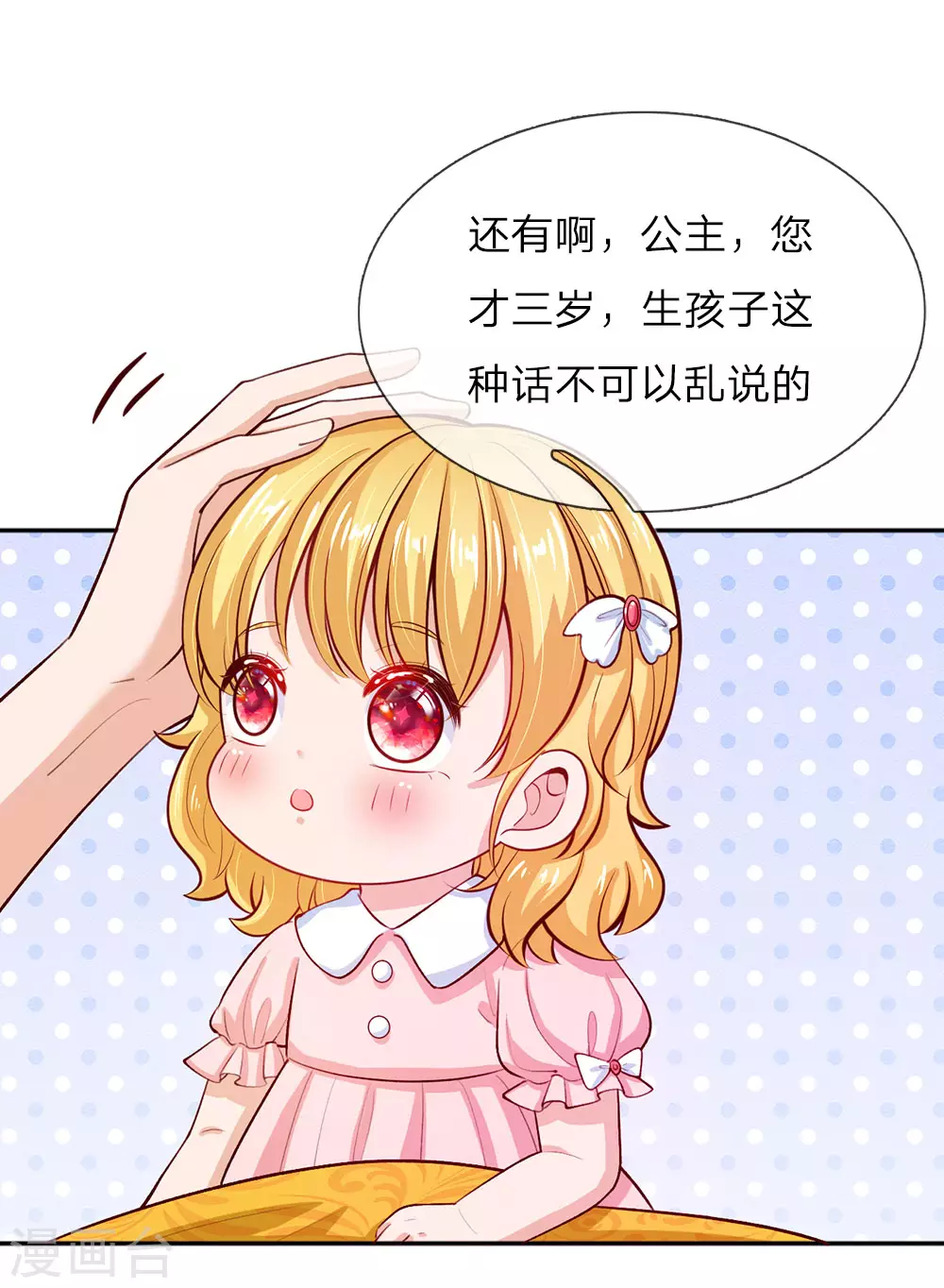 第28话 性感雪莉在线科普 第9页