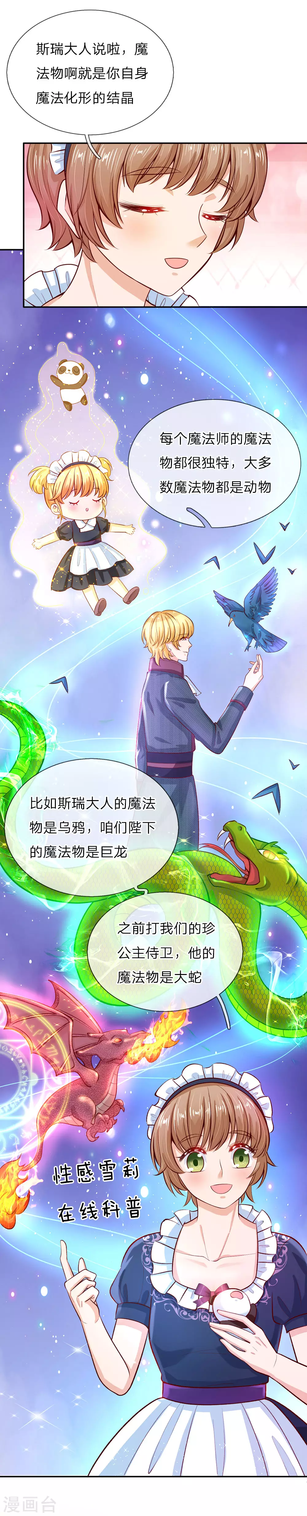 第28话 性感雪莉在线科普 第13页