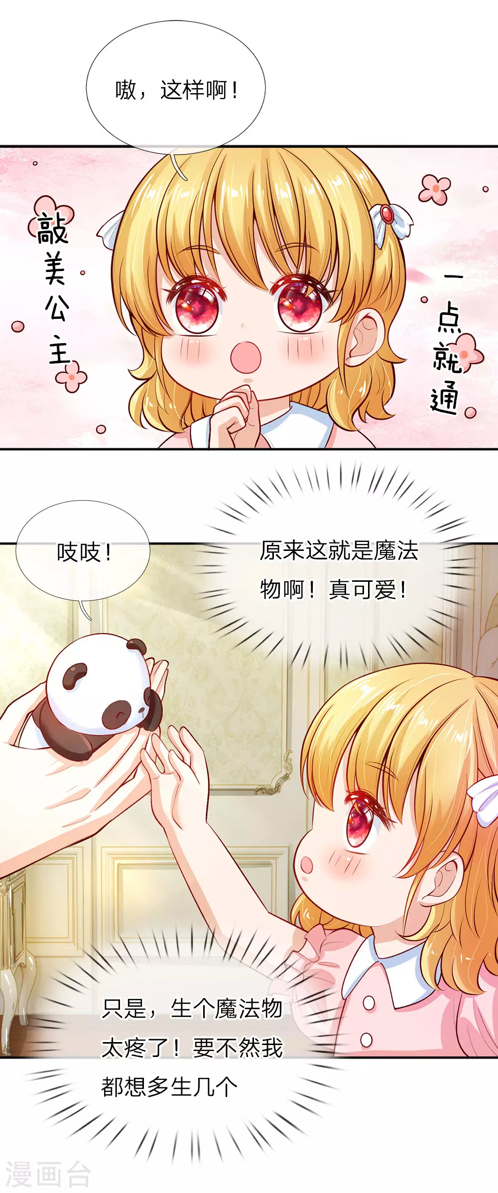 第28话 性感雪莉在线科普 第15页