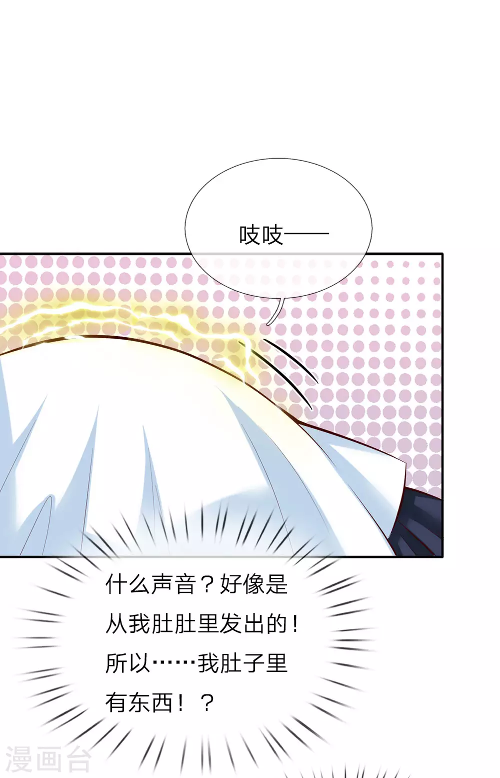 第27话 惊！我生了国宝 第1页