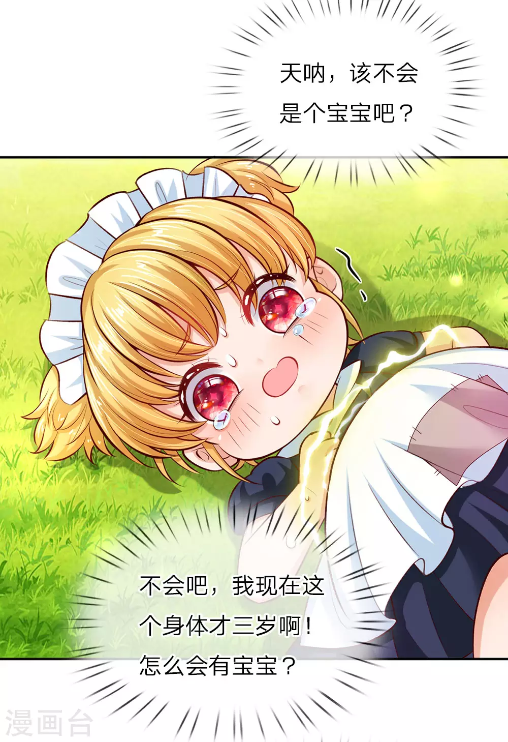 第27话 惊！我生了国宝 第2页