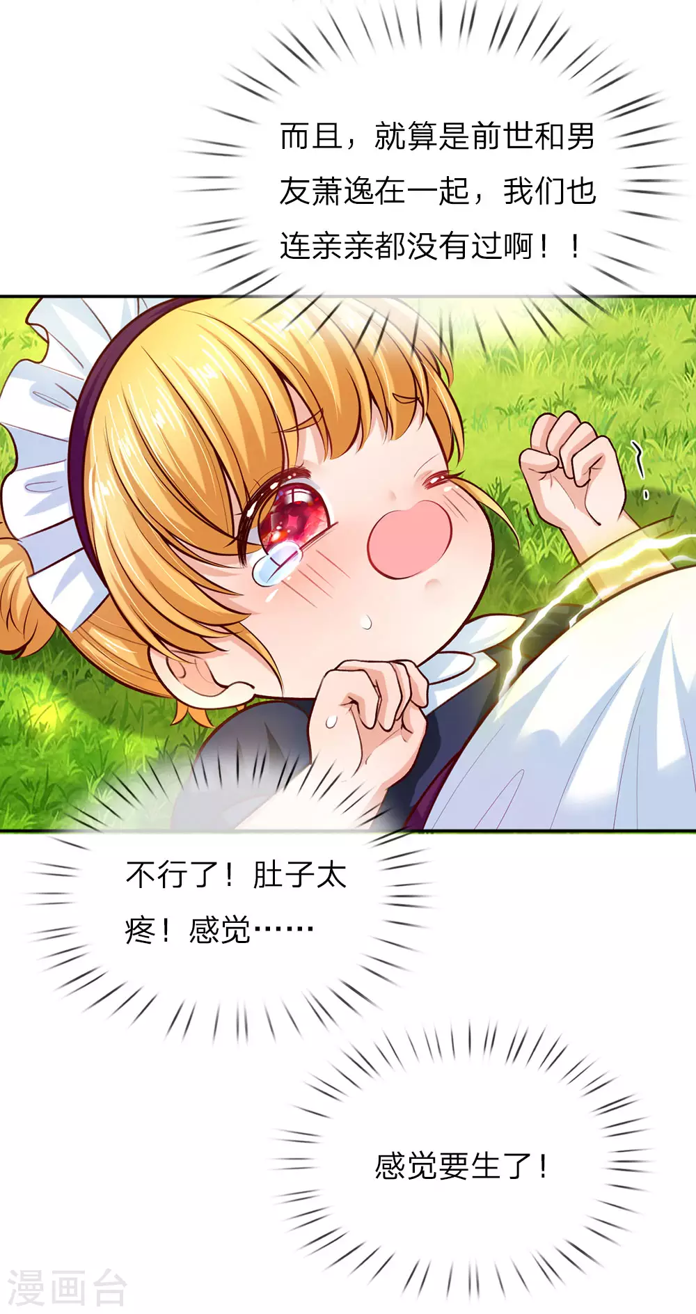 第27话 惊！我生了国宝 第3页