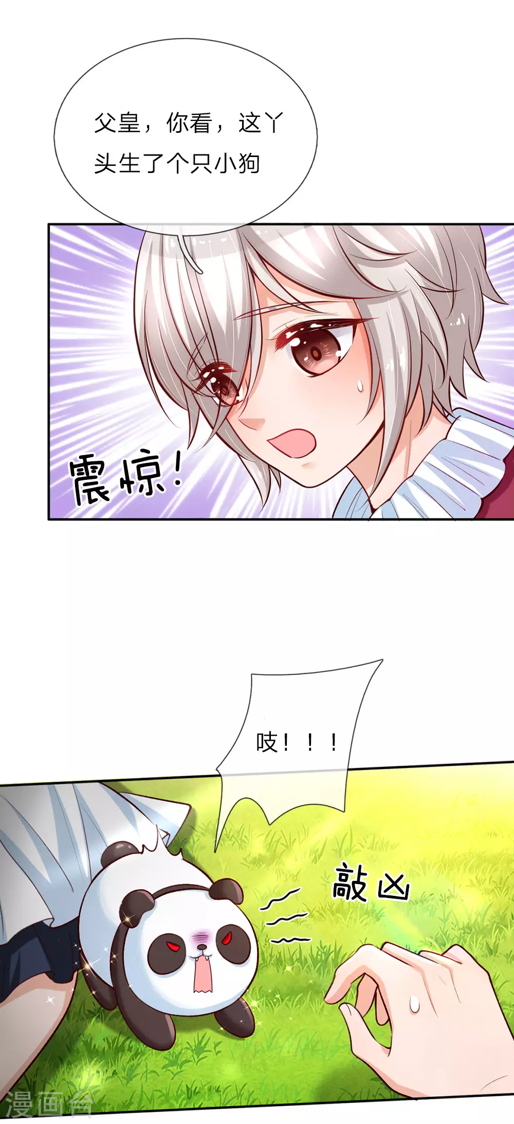 第27话 惊！我生了国宝 第8页