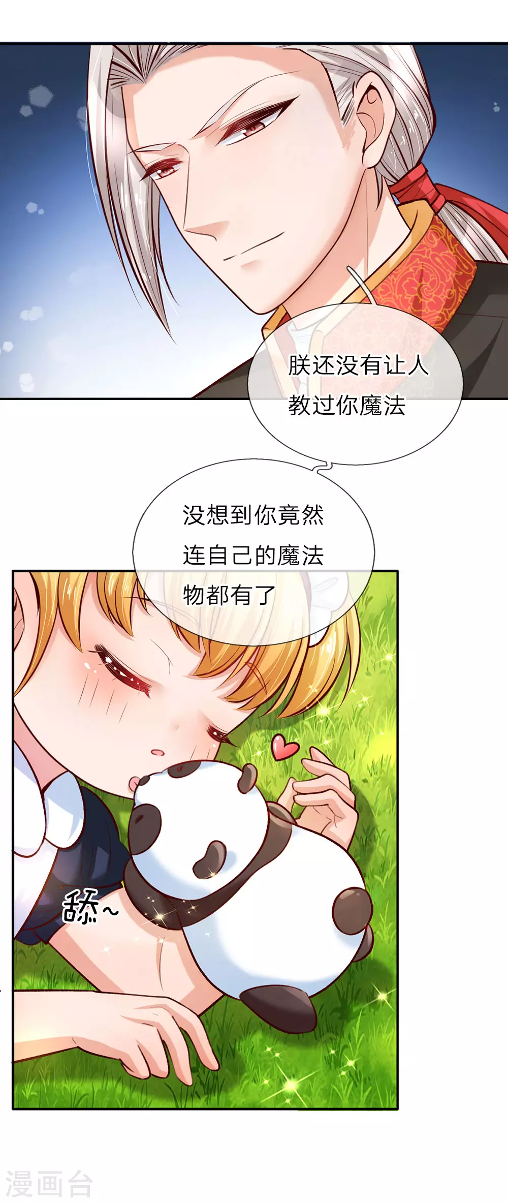 第27话 惊！我生了国宝 第10页
