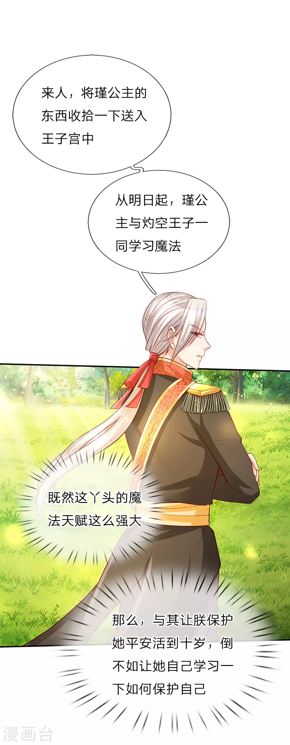 第27话 惊！我生了国宝 第11页
