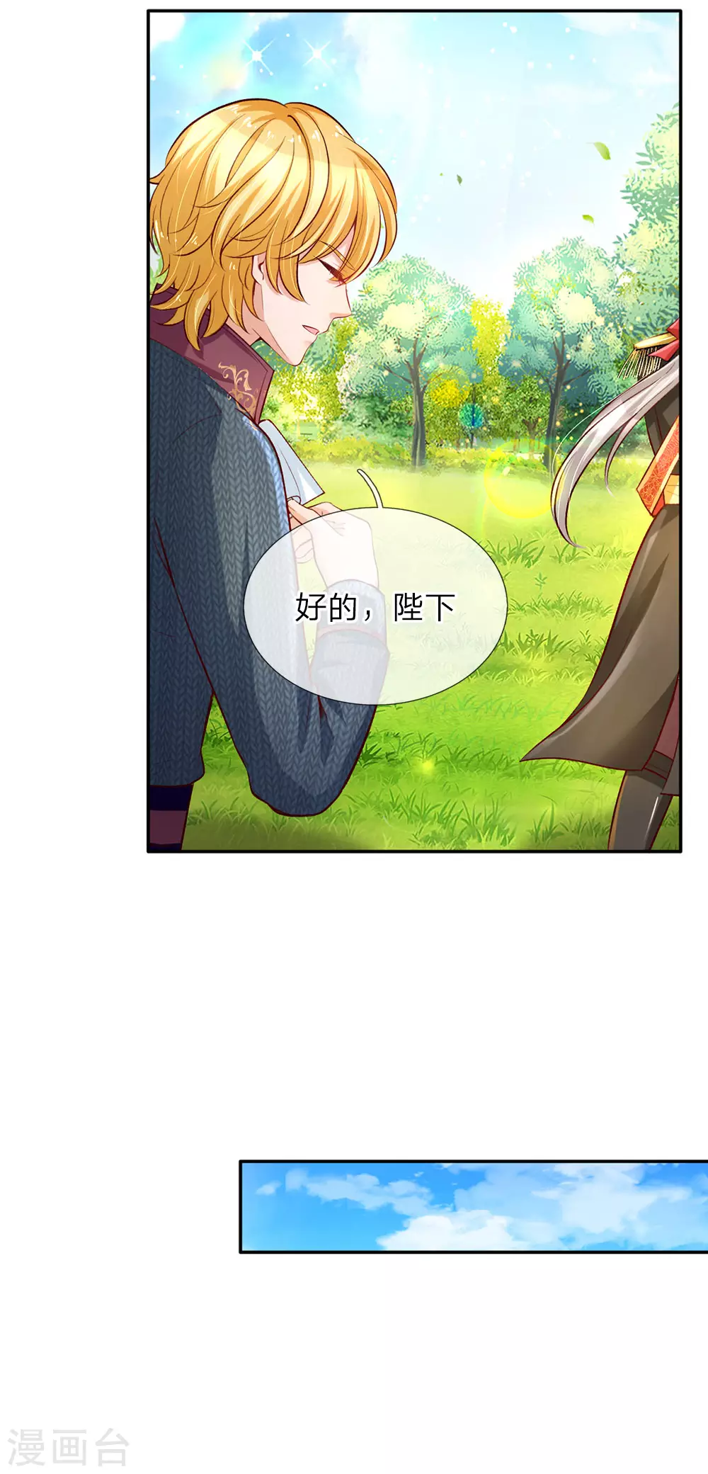 第27话 惊！我生了国宝 第12页