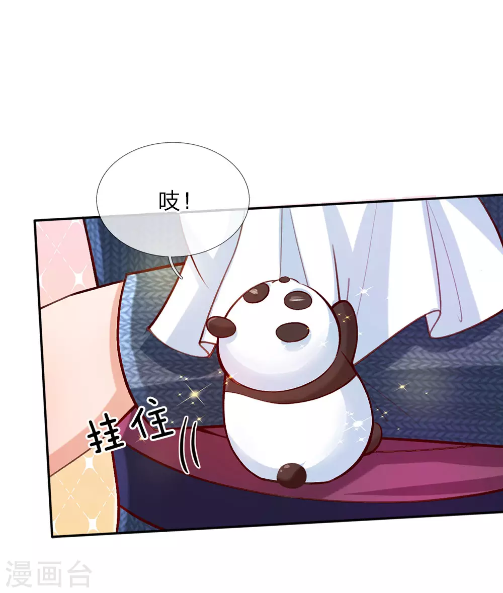 第27话 惊！我生了国宝 第14页