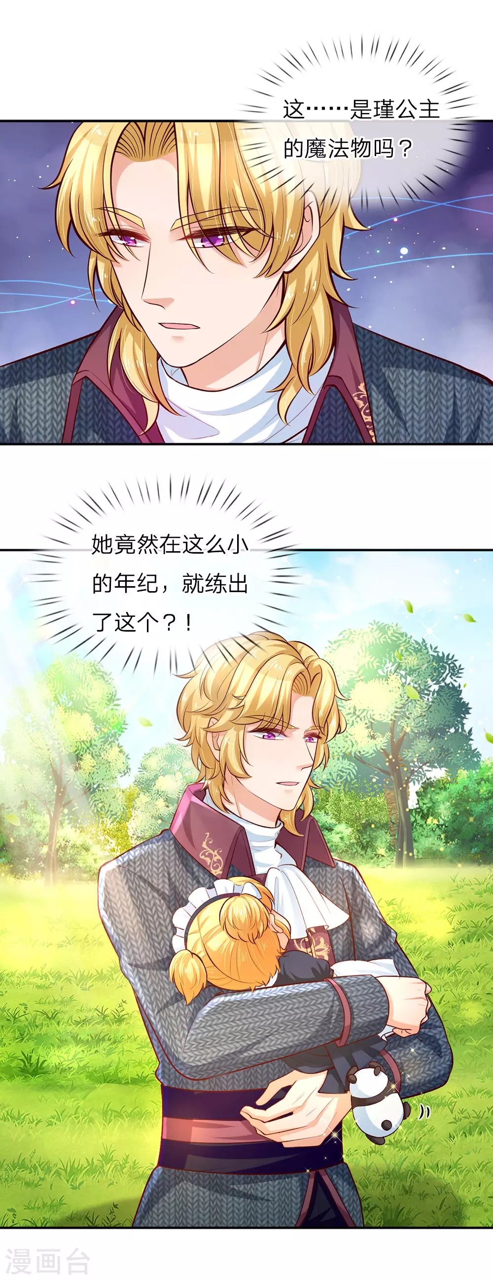 第27话 惊！我生了国宝 第15页