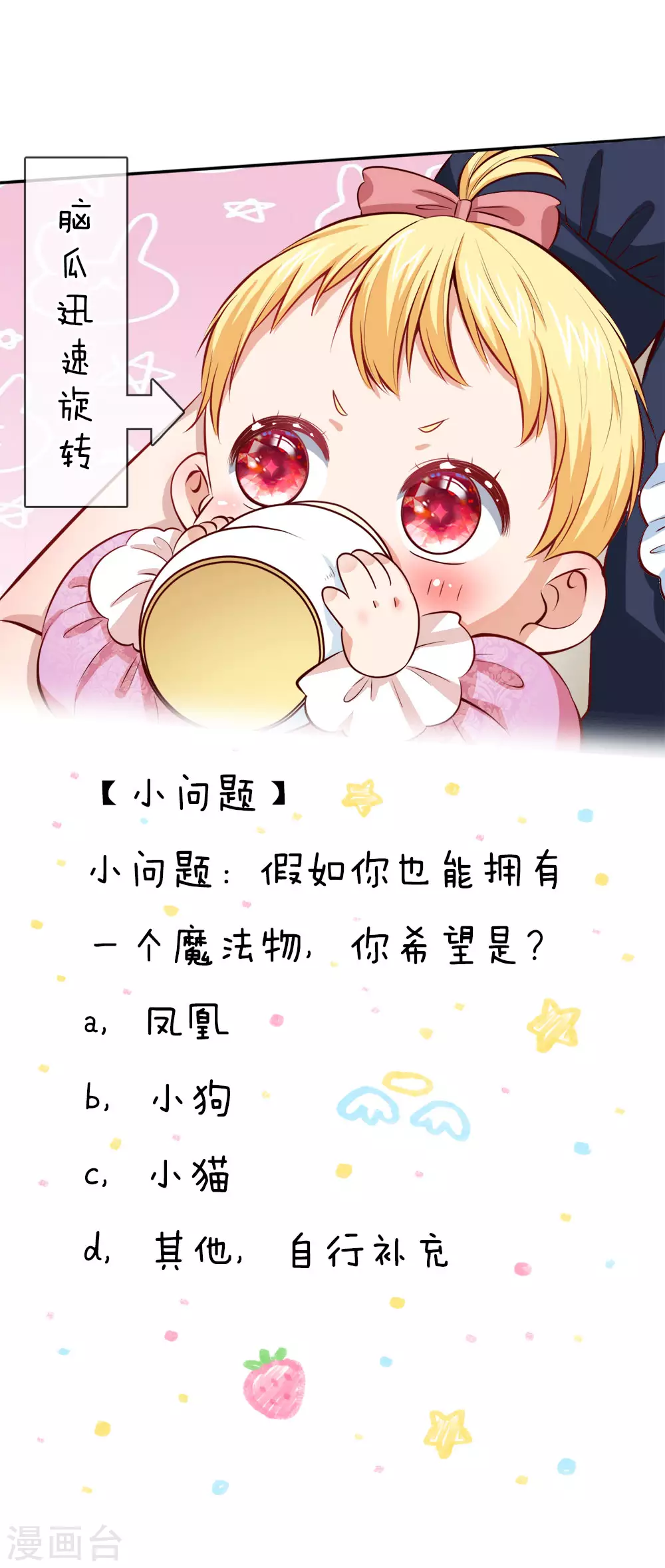 第27话 惊！我生了国宝 第18页