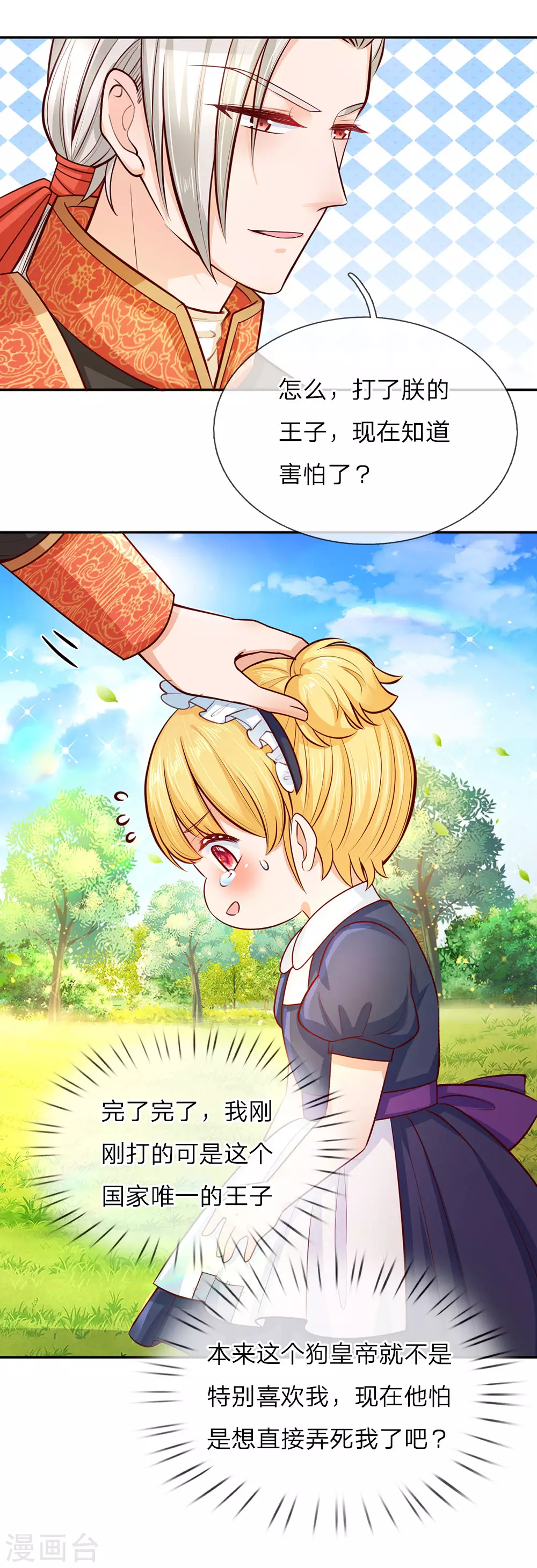 第26话 怀孕了？！ 第2页