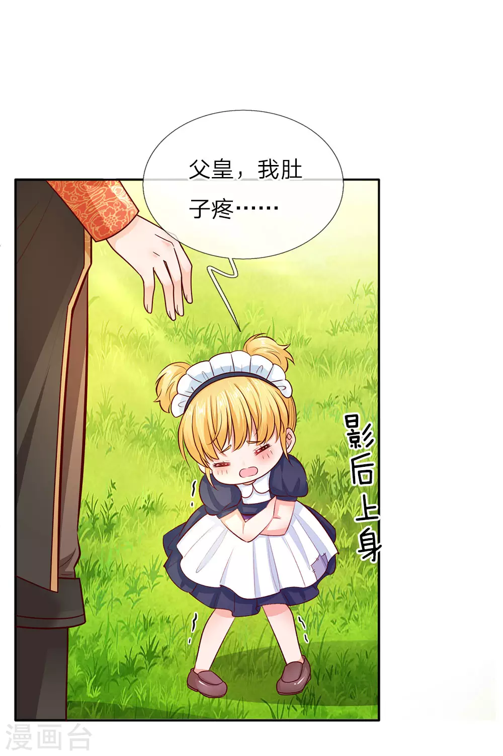 第26话 怀孕了？！ 第3页
