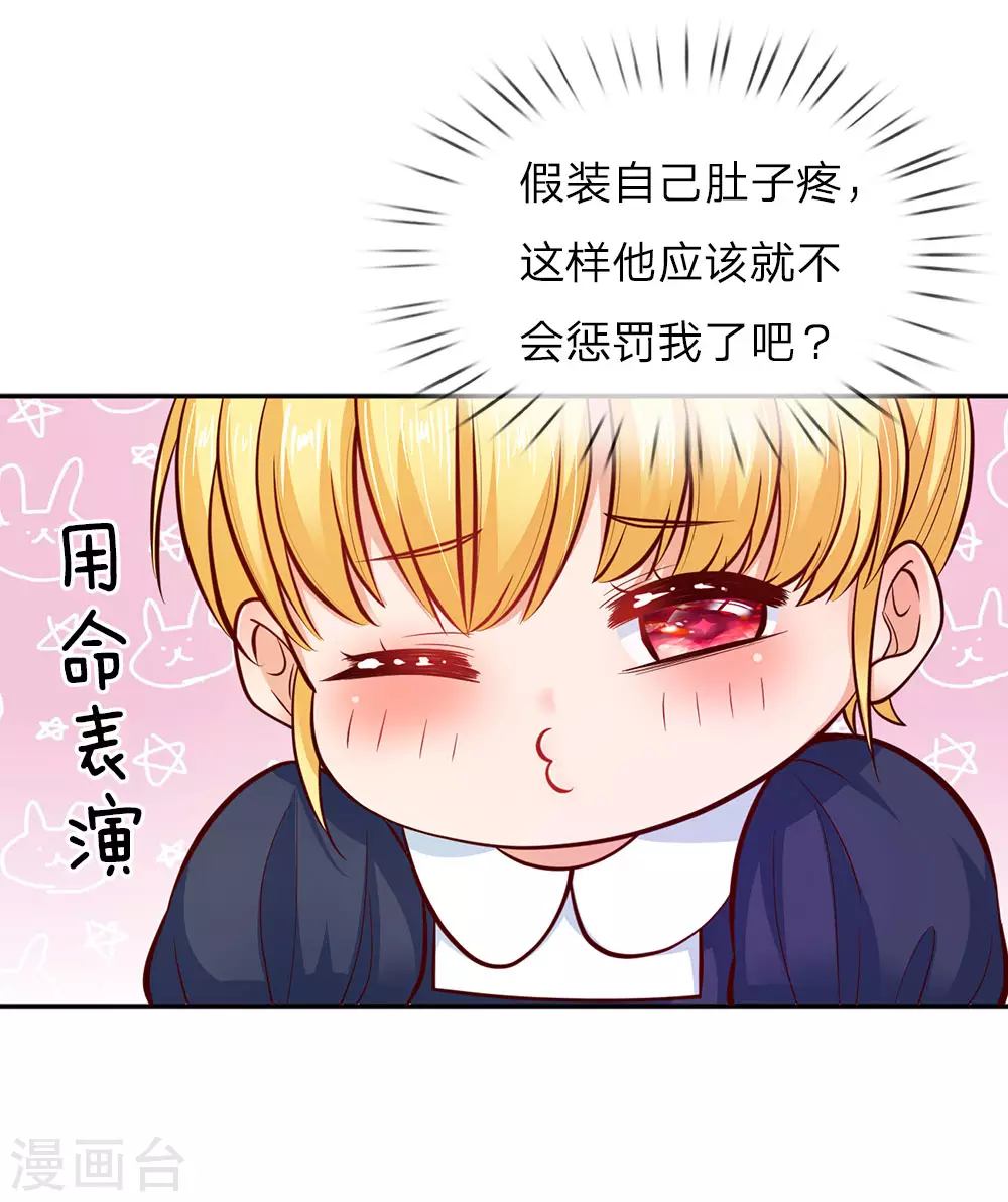 第26话 怀孕了？！ 第4页