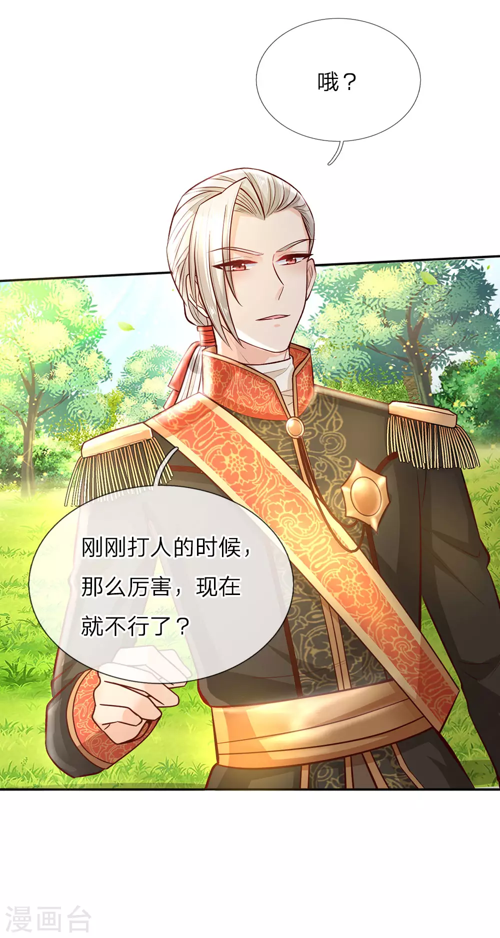 第26话 怀孕了？！ 第5页