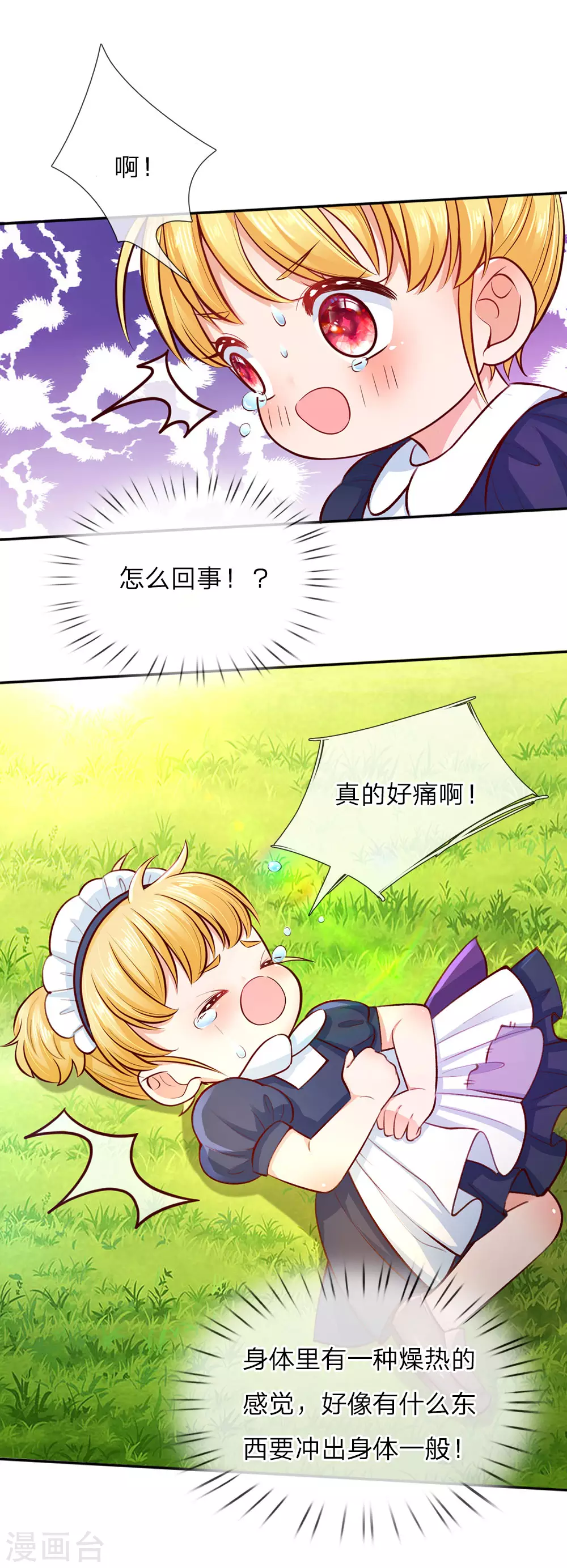 第26话 怀孕了？！ 第6页