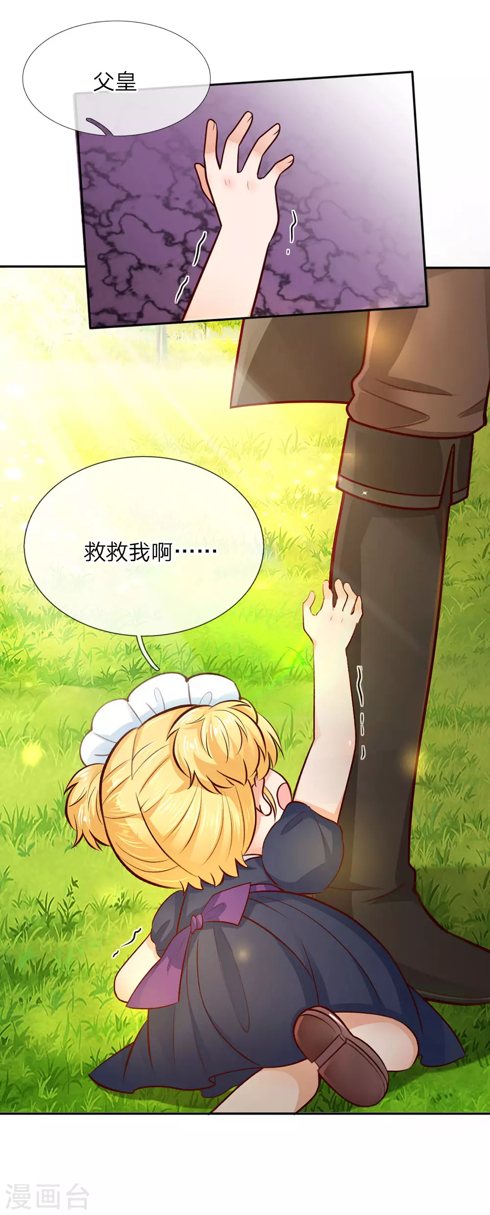 第26话 怀孕了？！ 第8页