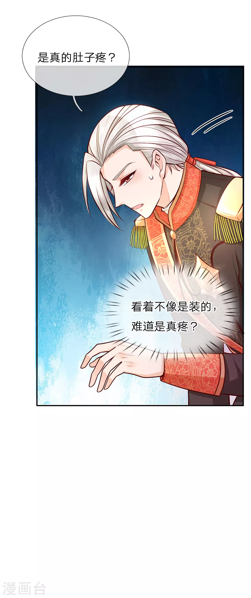 第26话 怀孕了？！ 第9页