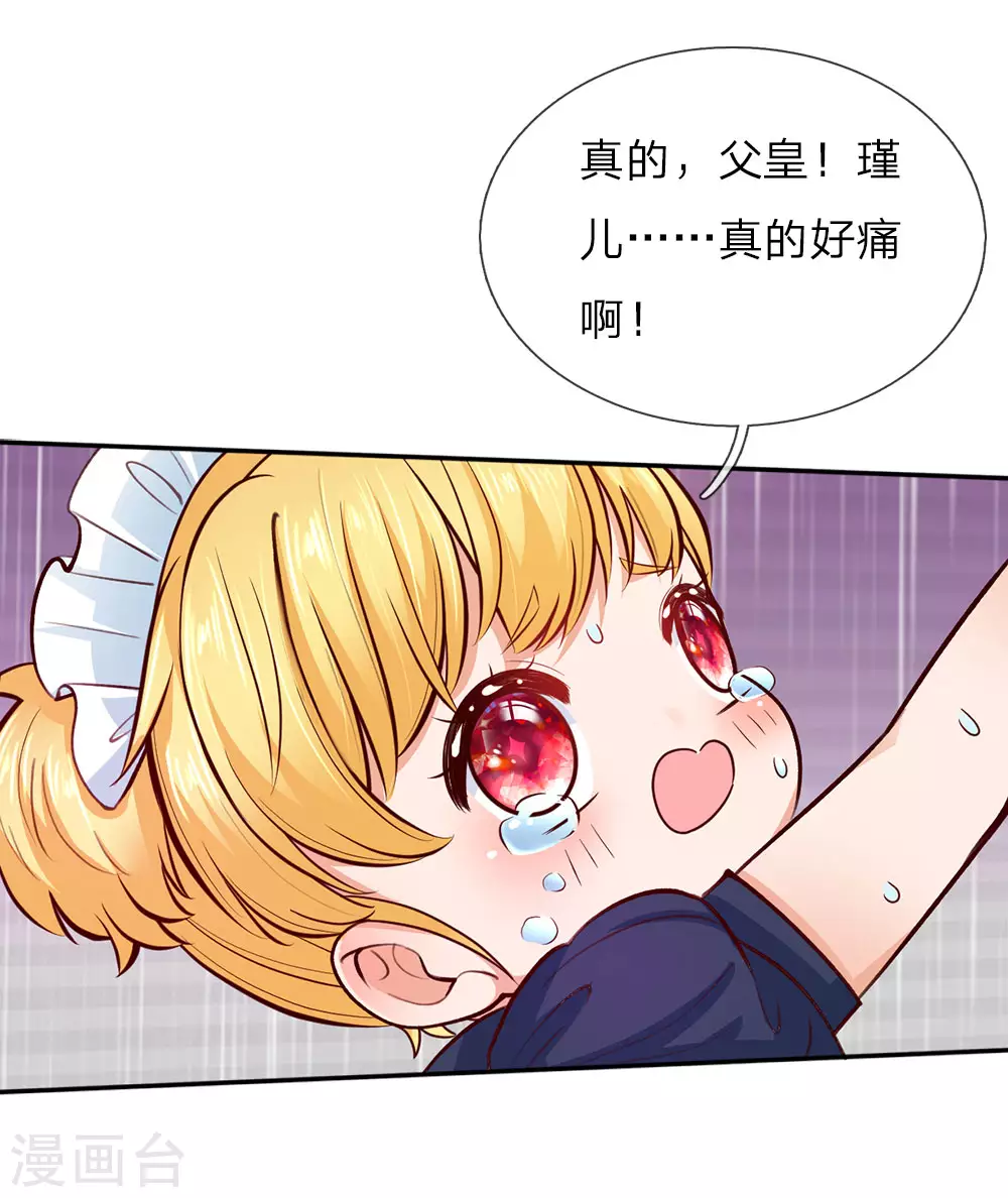 第26话 怀孕了？！ 第10页