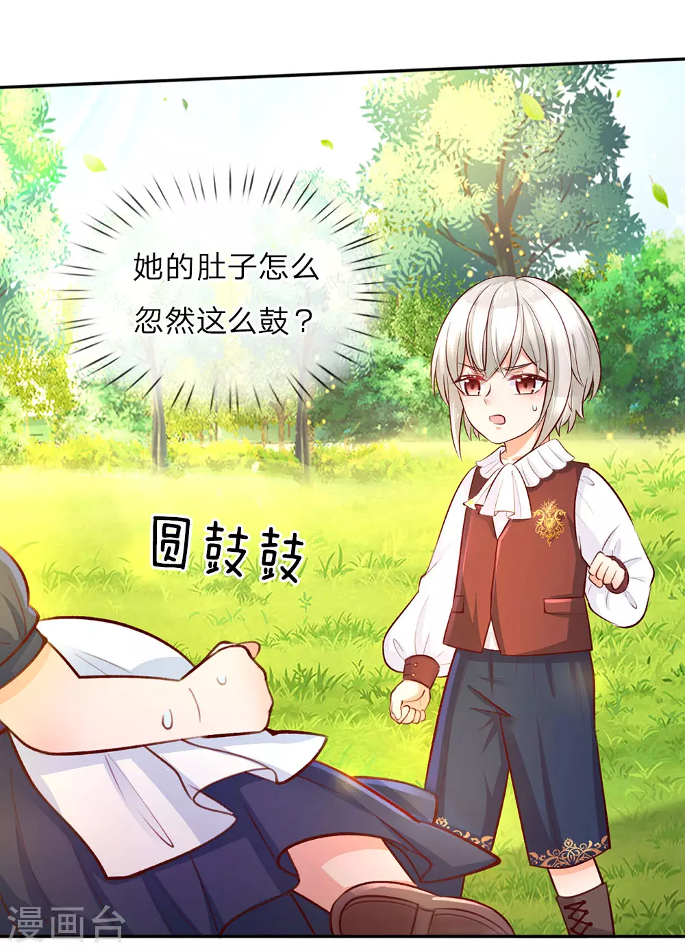 第26话 怀孕了？！ 第11页