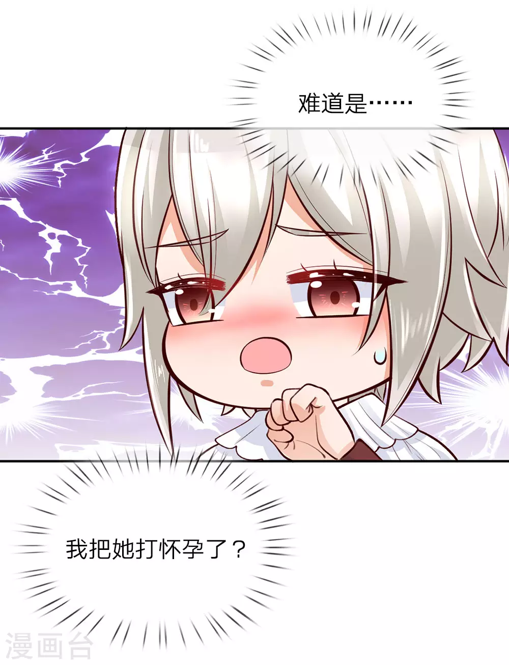 第26话 怀孕了？！ 第12页