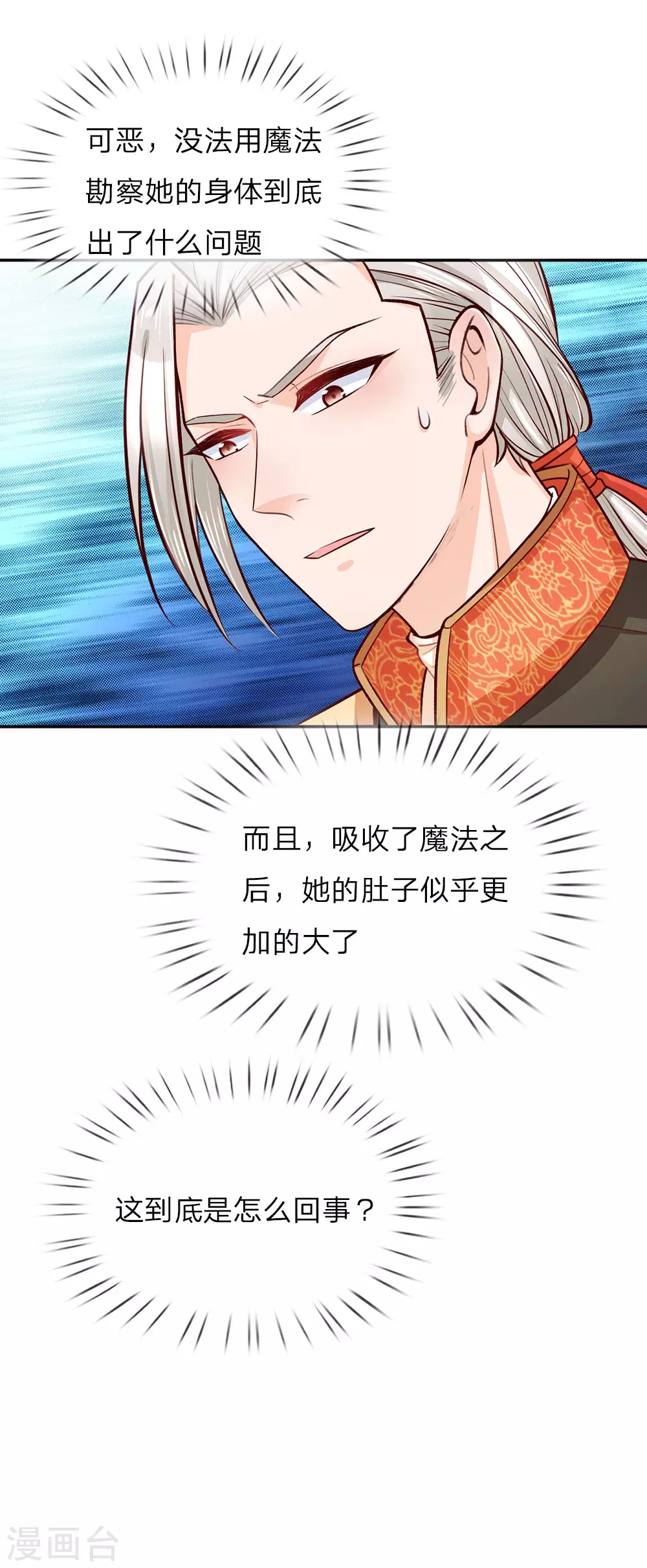 第26话 怀孕了？！ 第16页