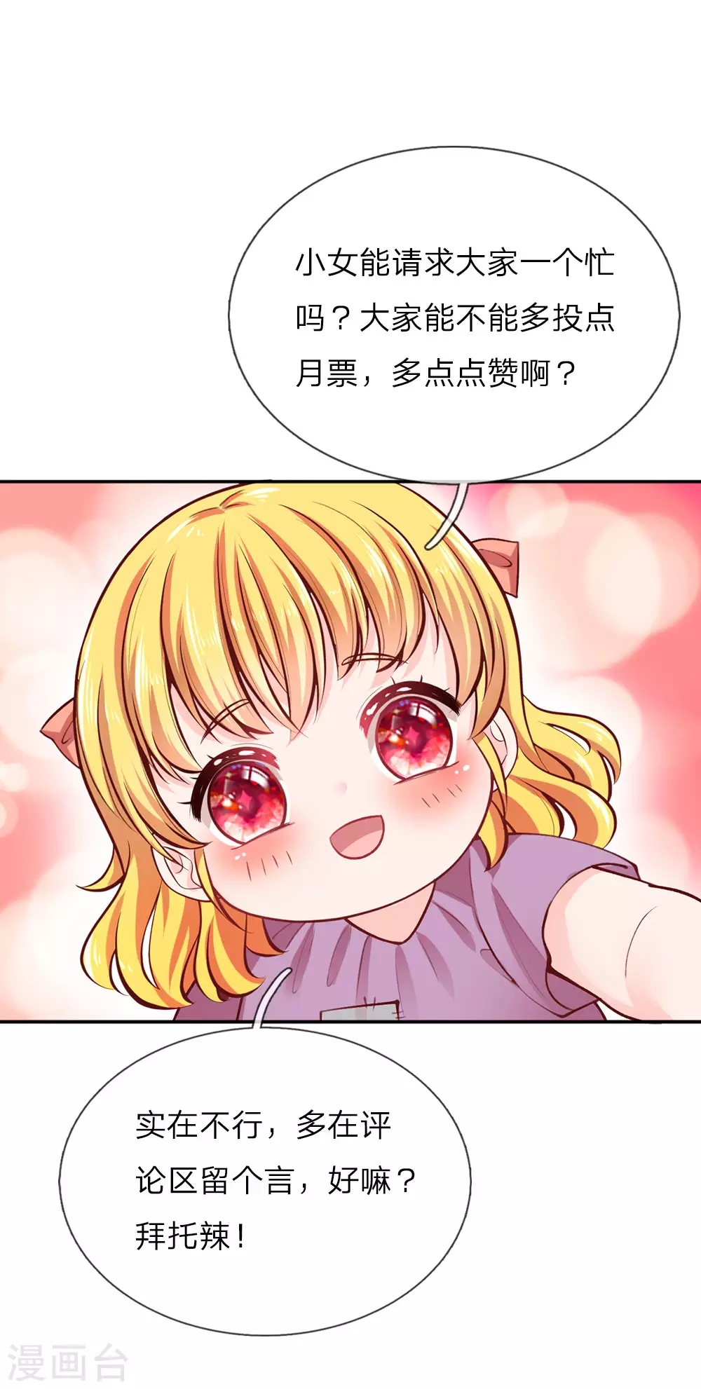 第26话 怀孕了？！ 第17页