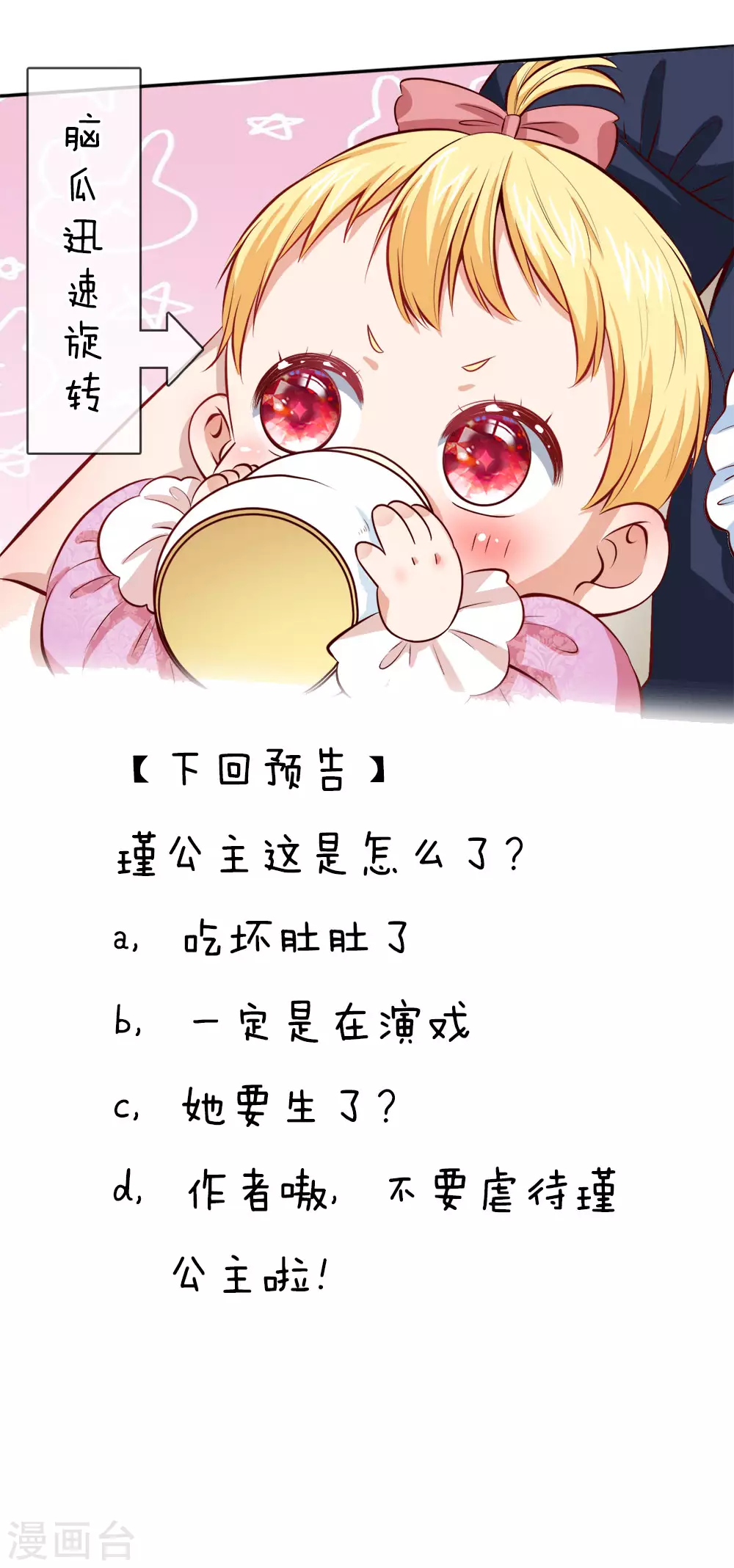 第26话 怀孕了？！ 第18页