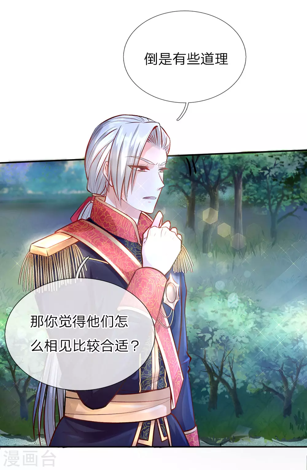 第22话 小王子 第2页