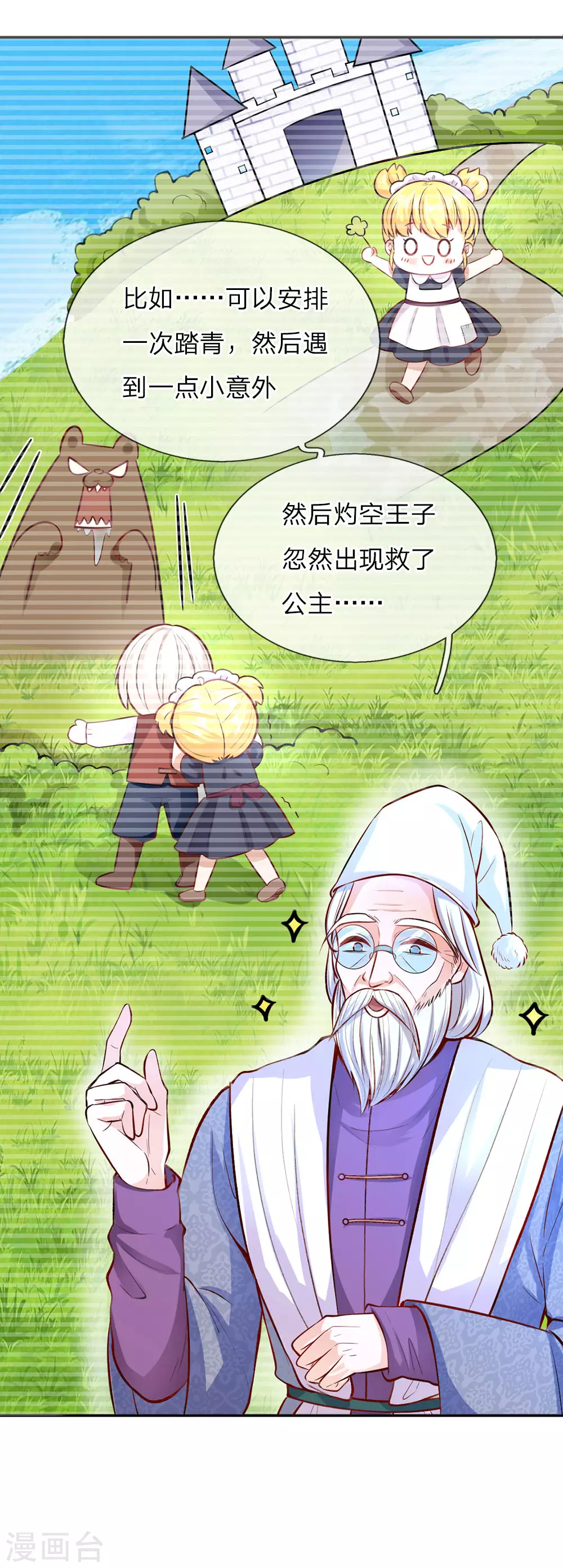 第22话 小王子 第4页
