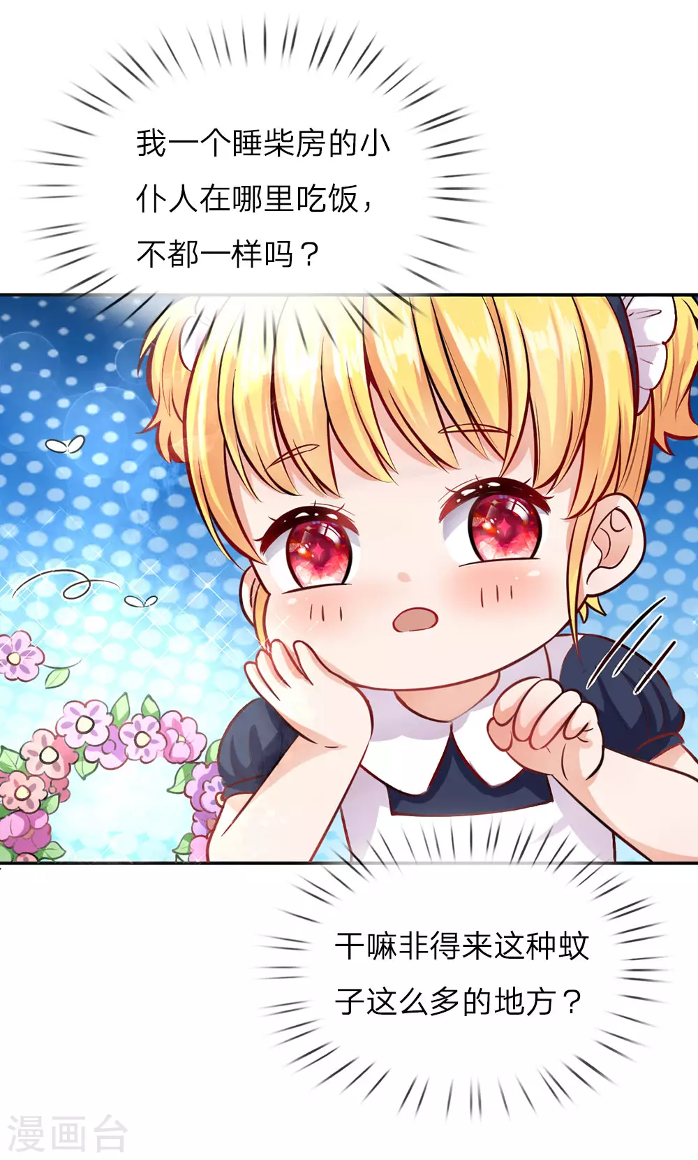第22话 小王子 第8页