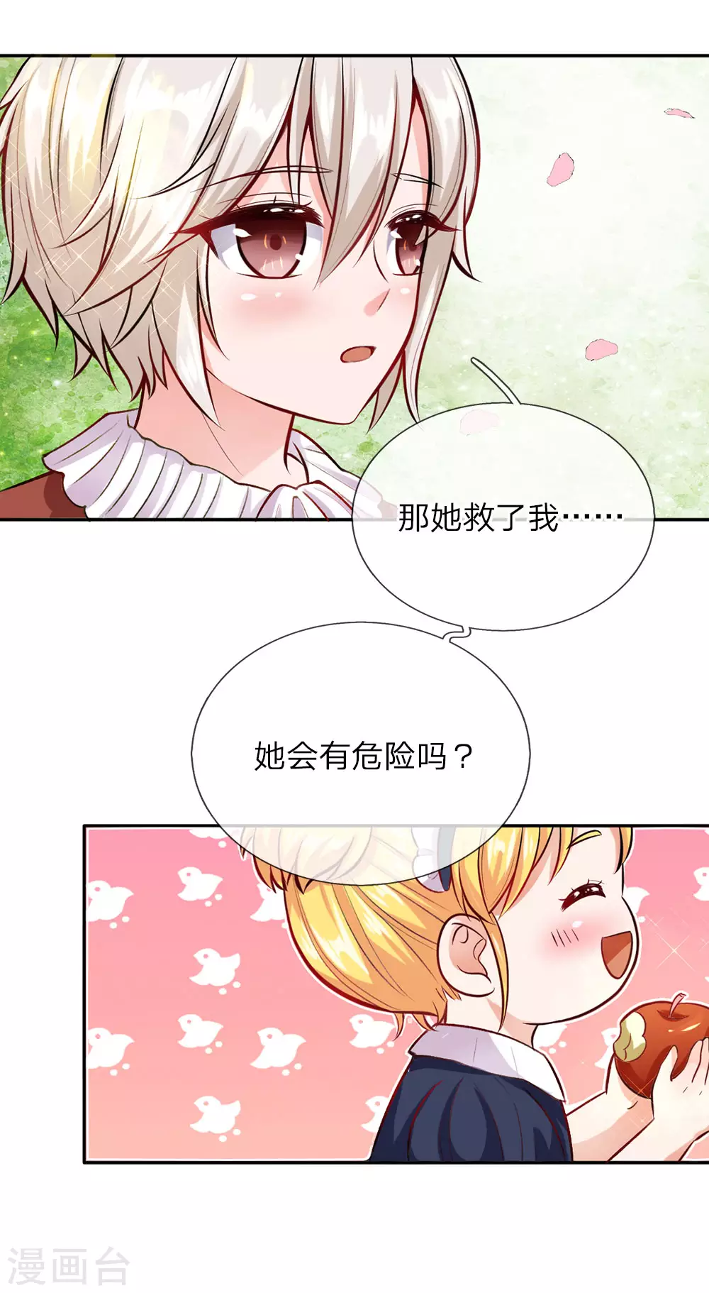 第22话 小王子 第13页