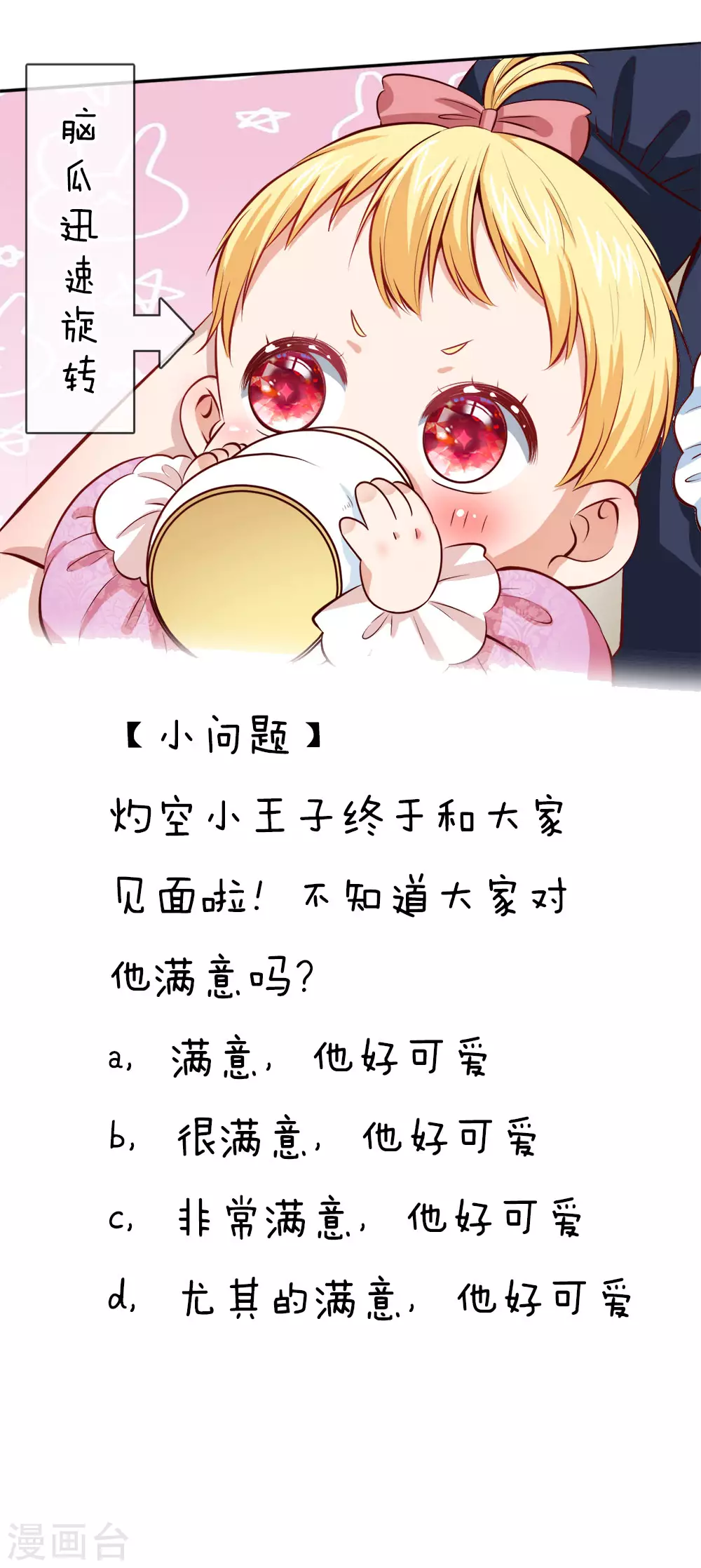第22话 小王子 第18页