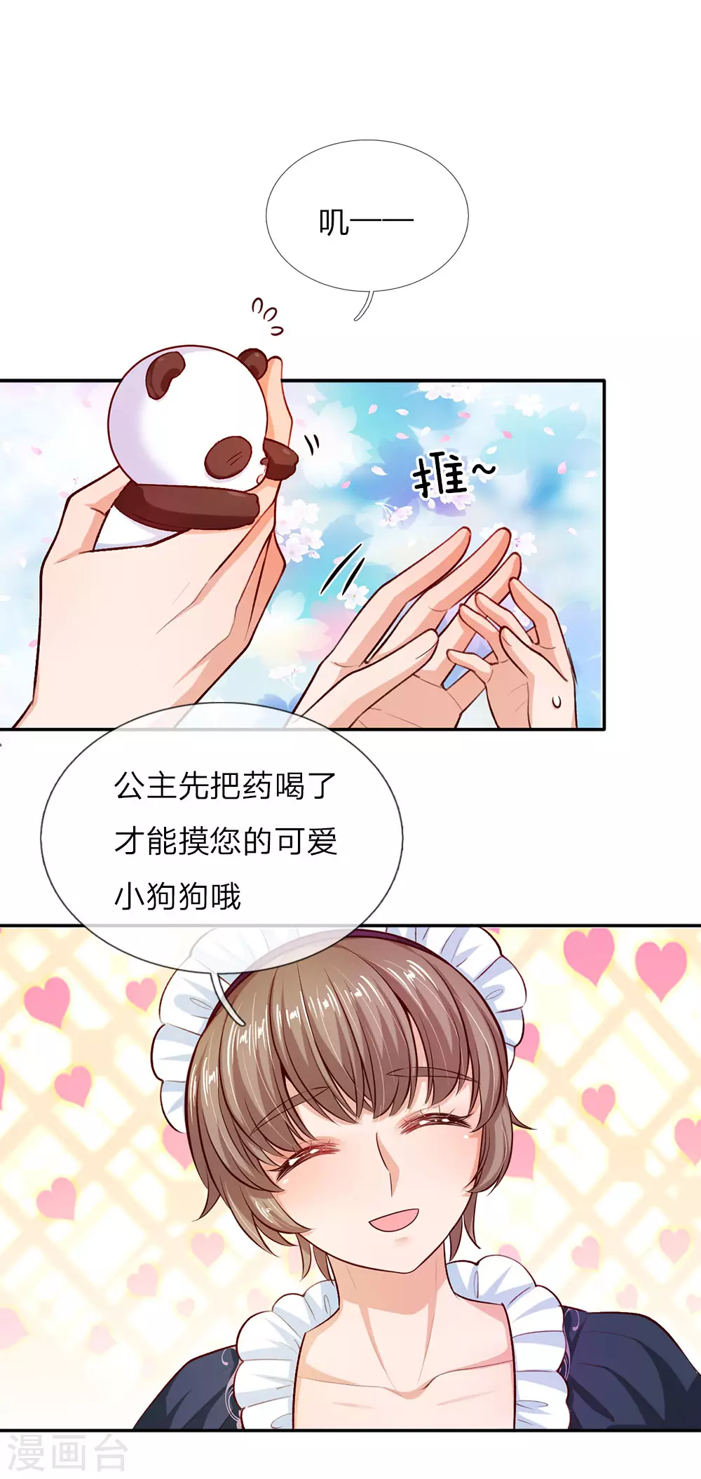 第29话 我们家瑾公主最厉害！ 第1页