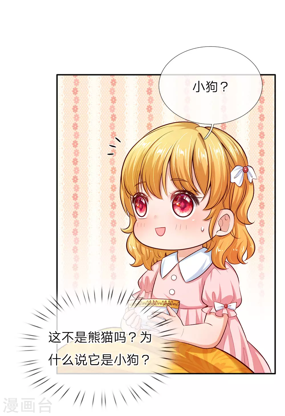 第29话 我们家瑾公主最厉害！ 第2页