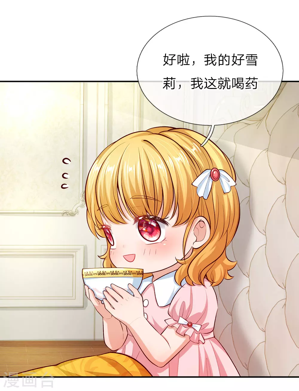 第29话 我们家瑾公主最厉害！ 第4页
