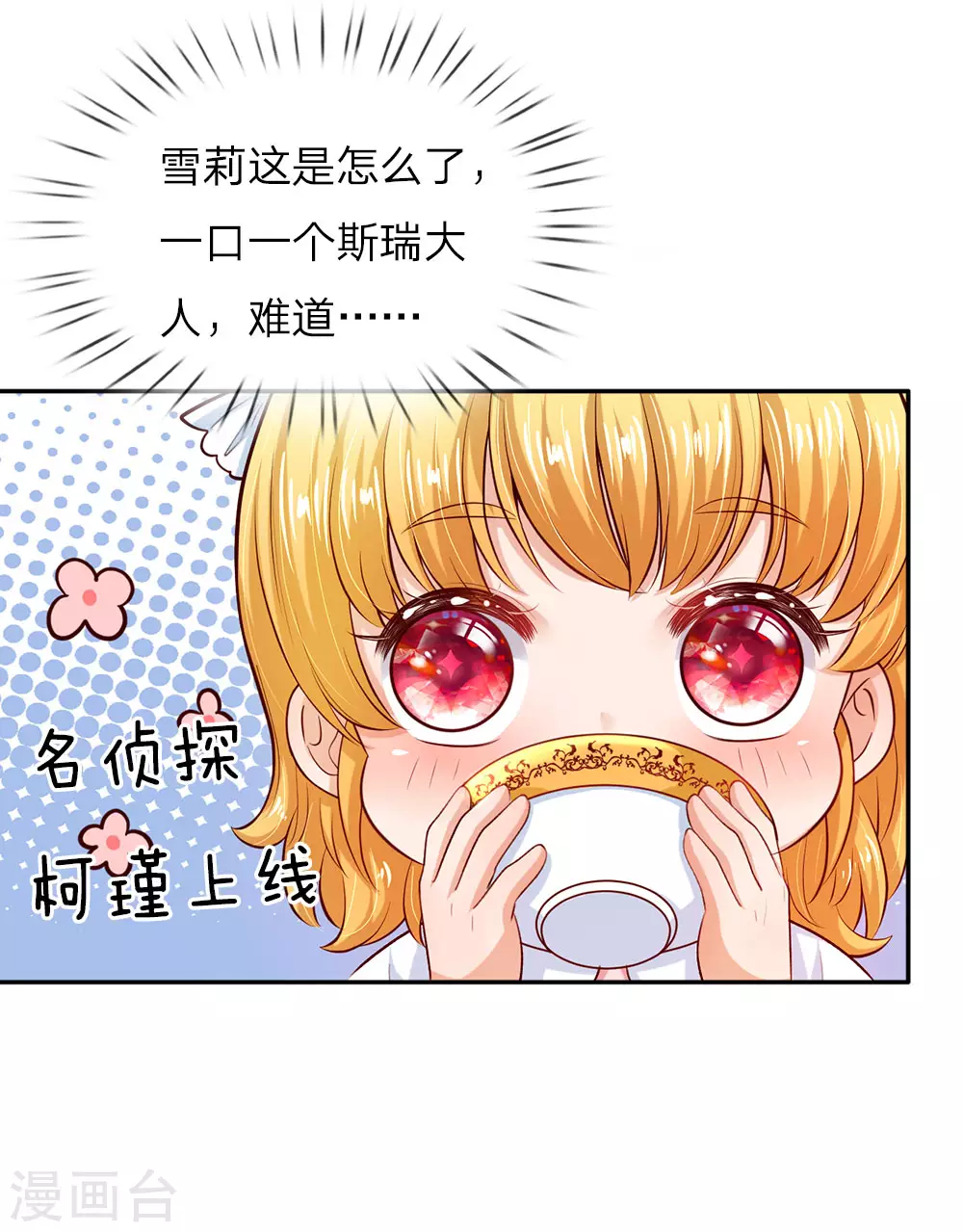 第29话 我们家瑾公主最厉害！ 第5页