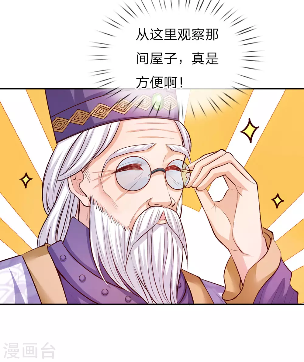第29话 我们家瑾公主最厉害！ 第9页