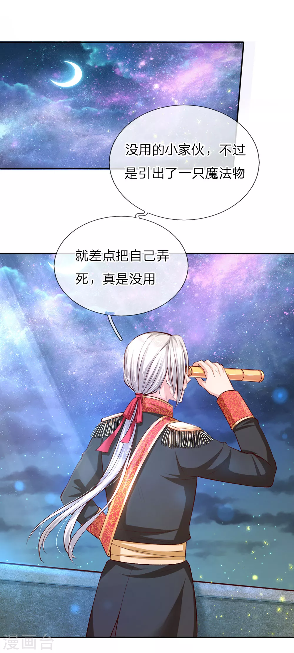 第29话 我们家瑾公主最厉害！ 第10页
