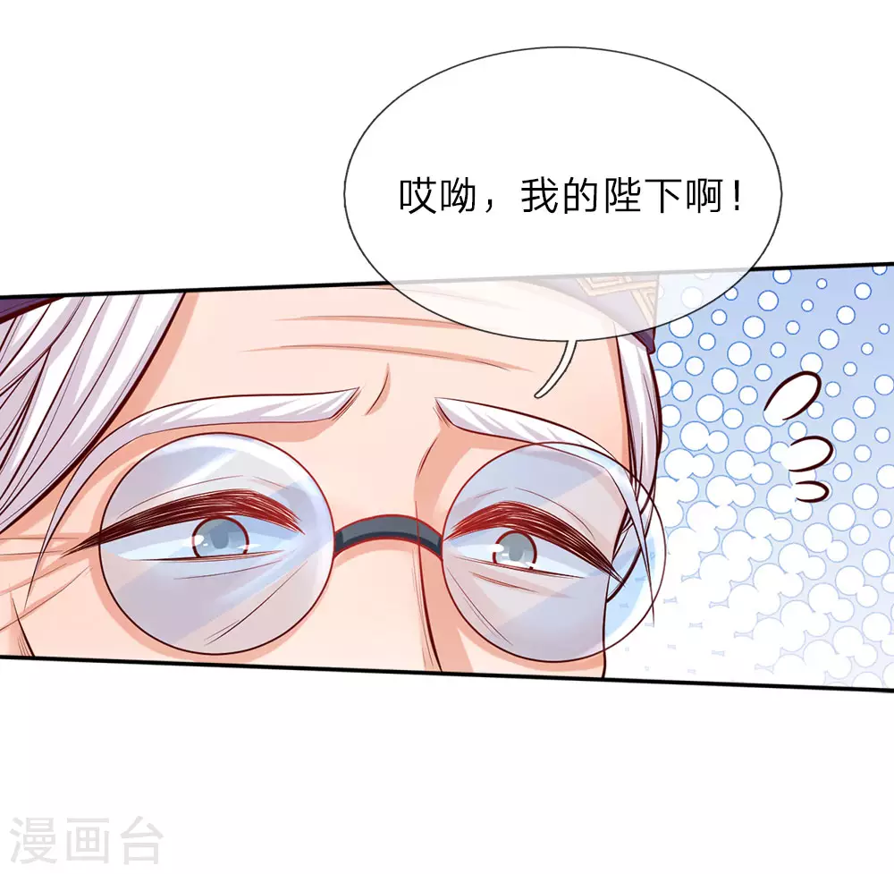 第29话 我们家瑾公主最厉害！ 第11页