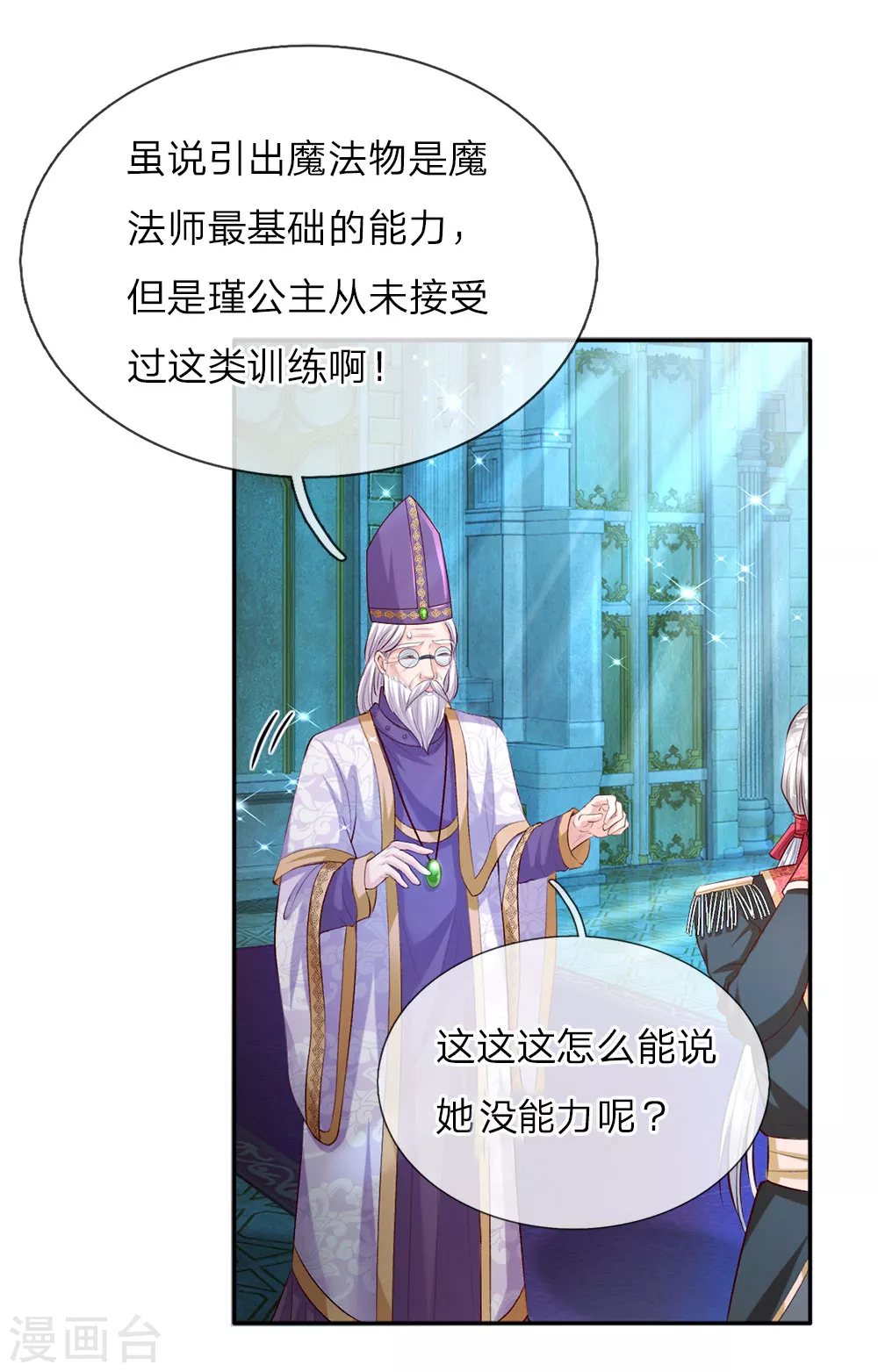 第29话 我们家瑾公主最厉害！ 第12页